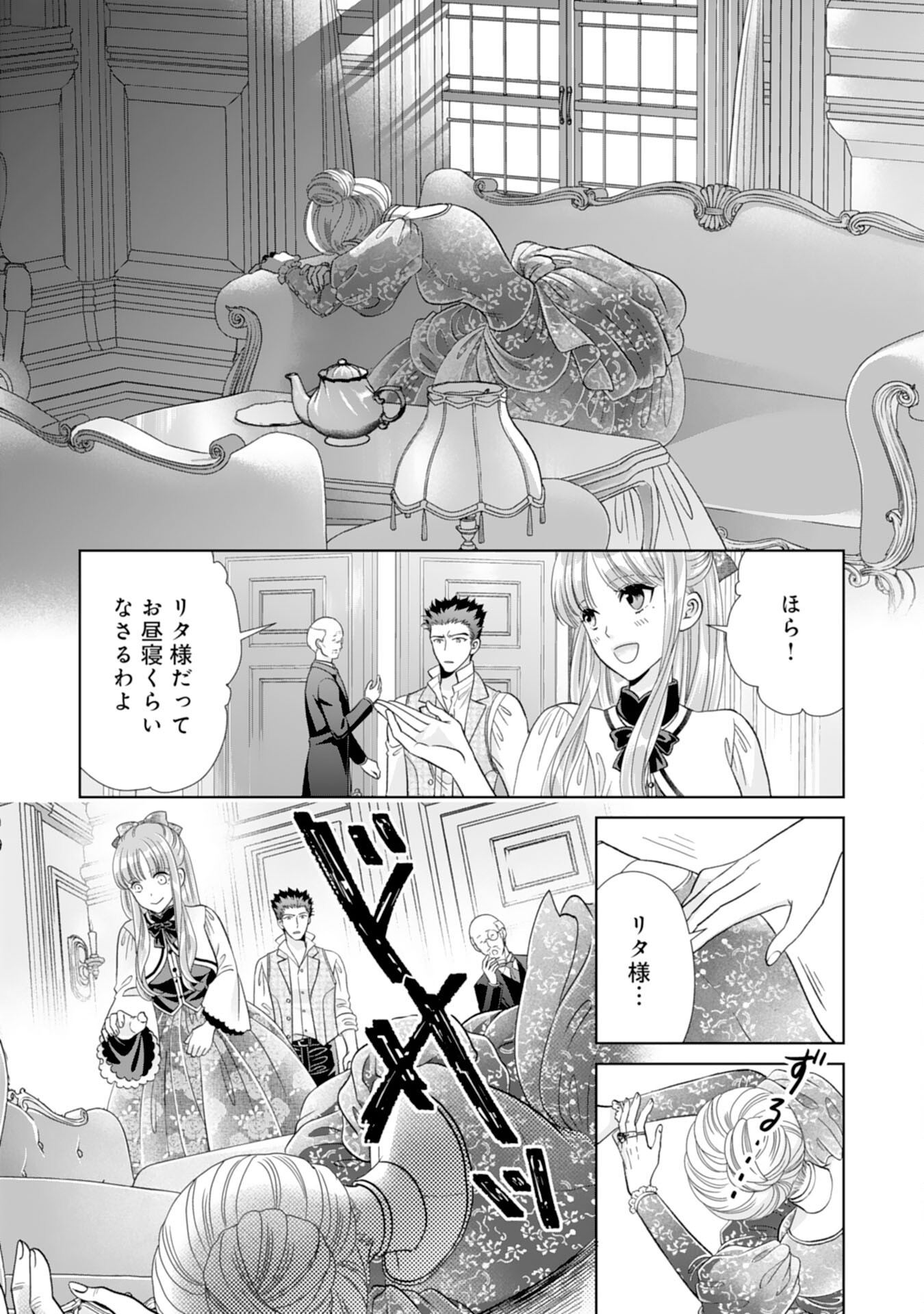 Hakushaku-sama wa Otenba Reijou wo Goshomou desu - Chapter 16 - Page 25