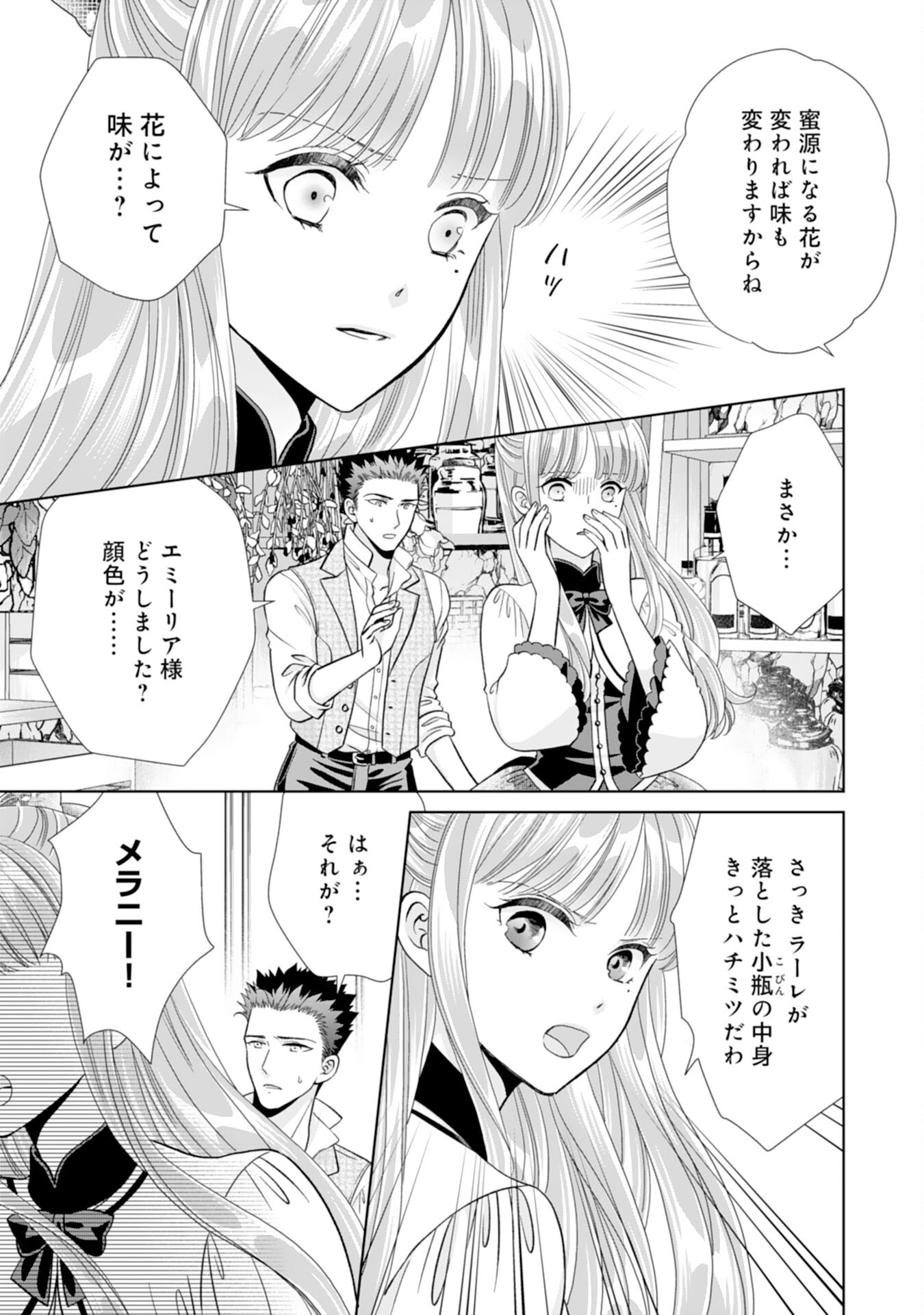 Hakushaku-sama wa Otenba Reijou wo Goshomou desu - Chapter 16 - Page 3