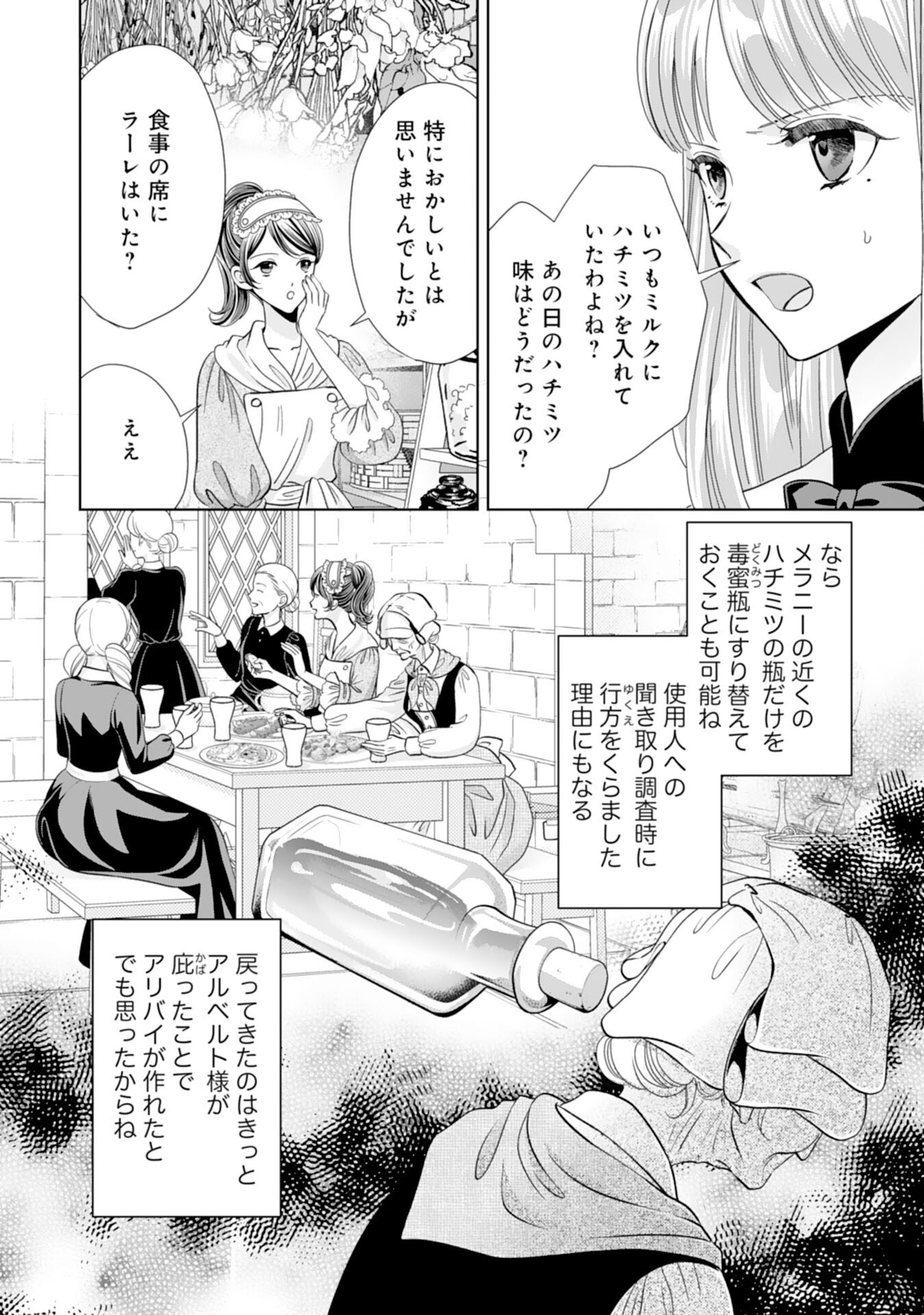 Hakushaku-sama wa Otenba Reijou wo Goshomou desu - Chapter 16 - Page 4