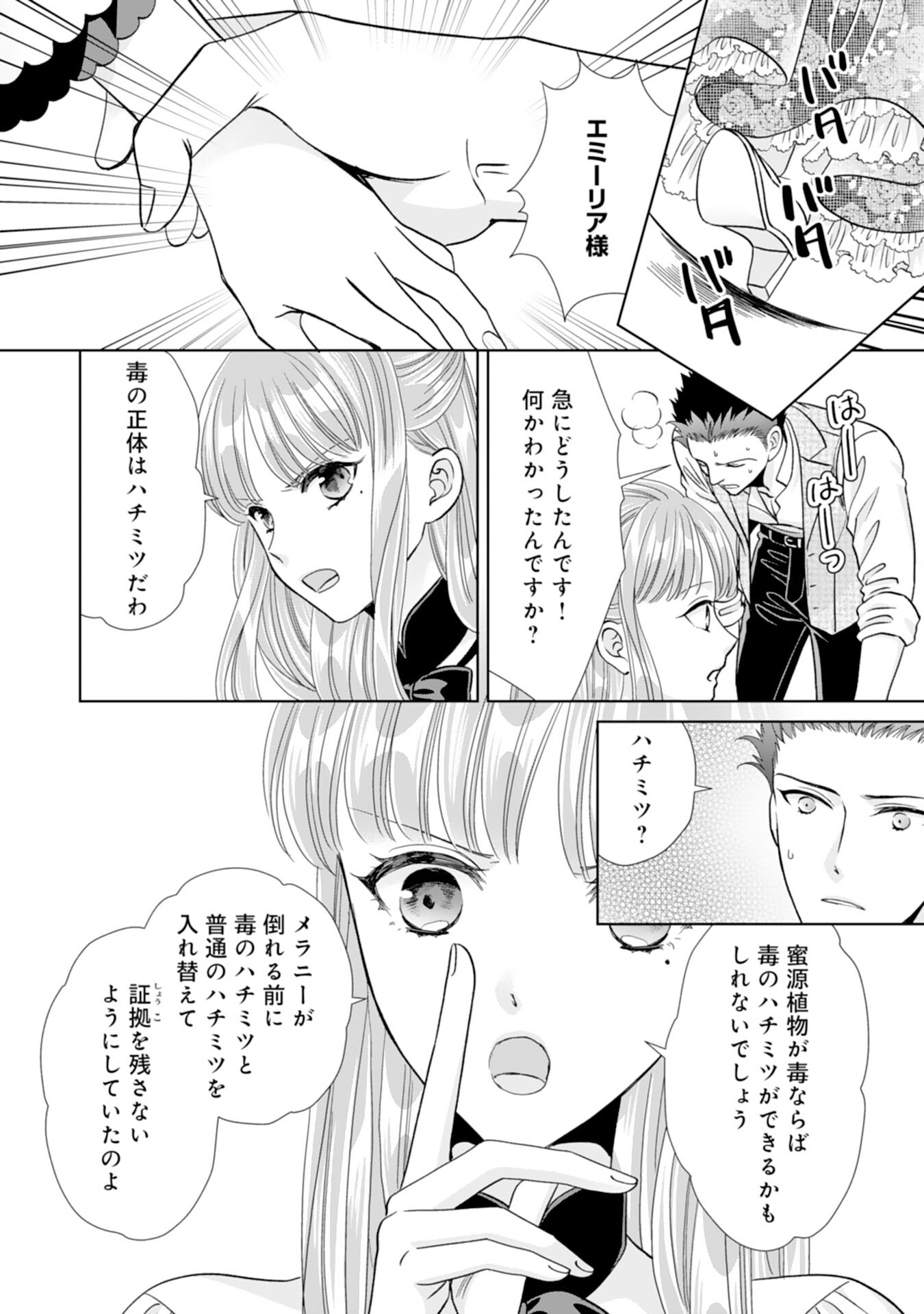 Hakushaku-sama wa Otenba Reijou wo Goshomou desu - Chapter 16 - Page 6