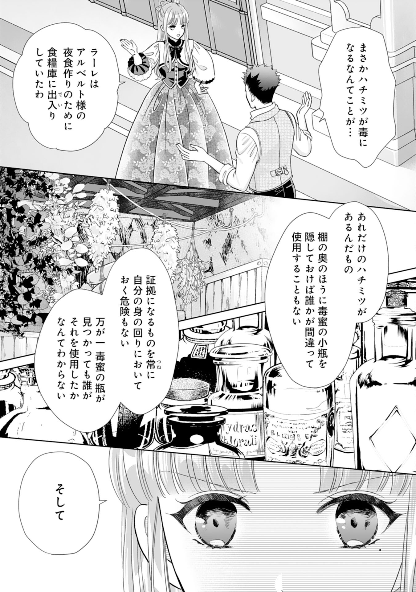 Hakushaku-sama wa Otenba Reijou wo Goshomou desu - Chapter 16 - Page 7