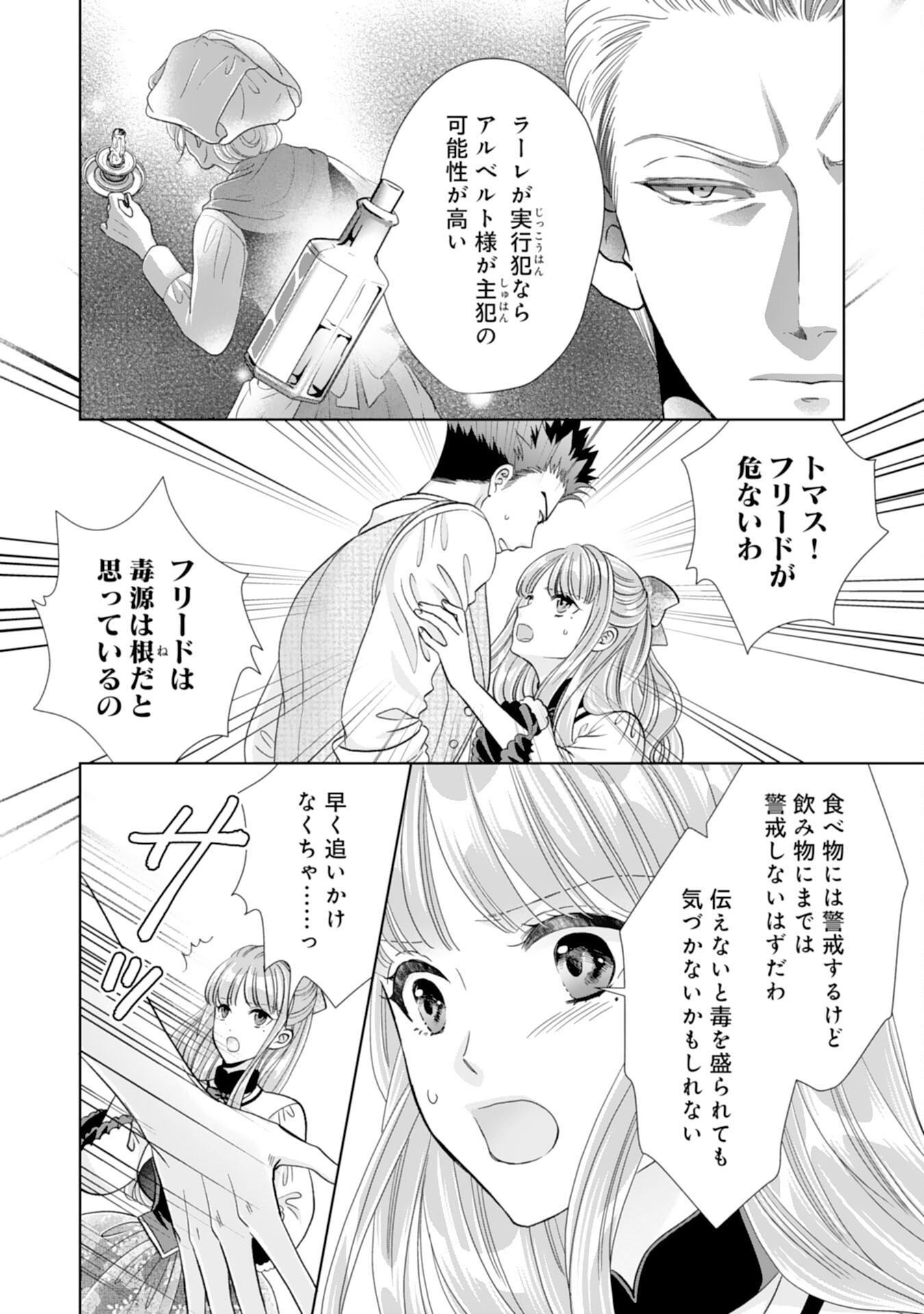 Hakushaku-sama wa Otenba Reijou wo Goshomou desu - Chapter 16 - Page 8