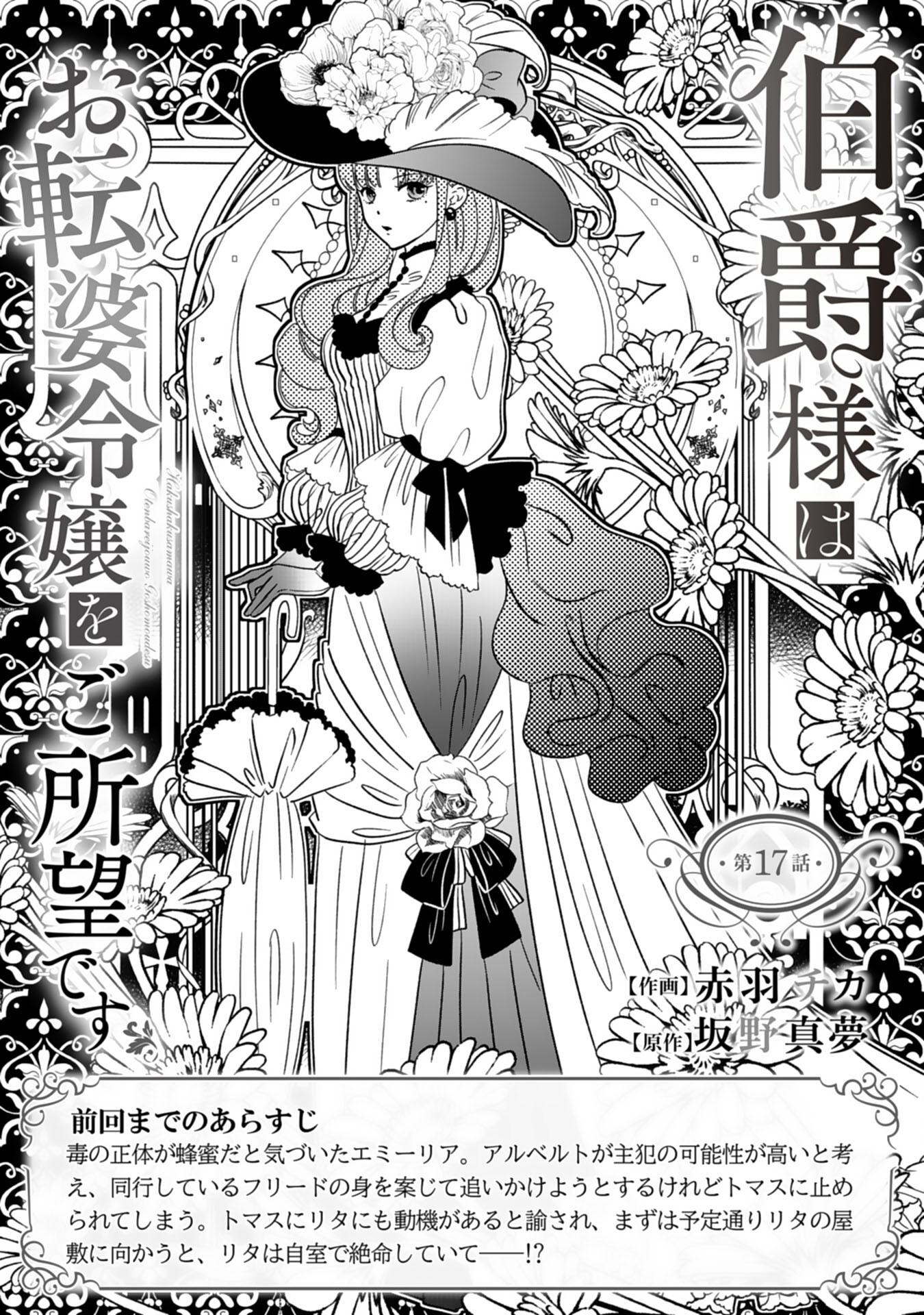 Hakushaku-sama wa Otenba Reijou wo Goshomou desu - Chapter 17 - Page 1