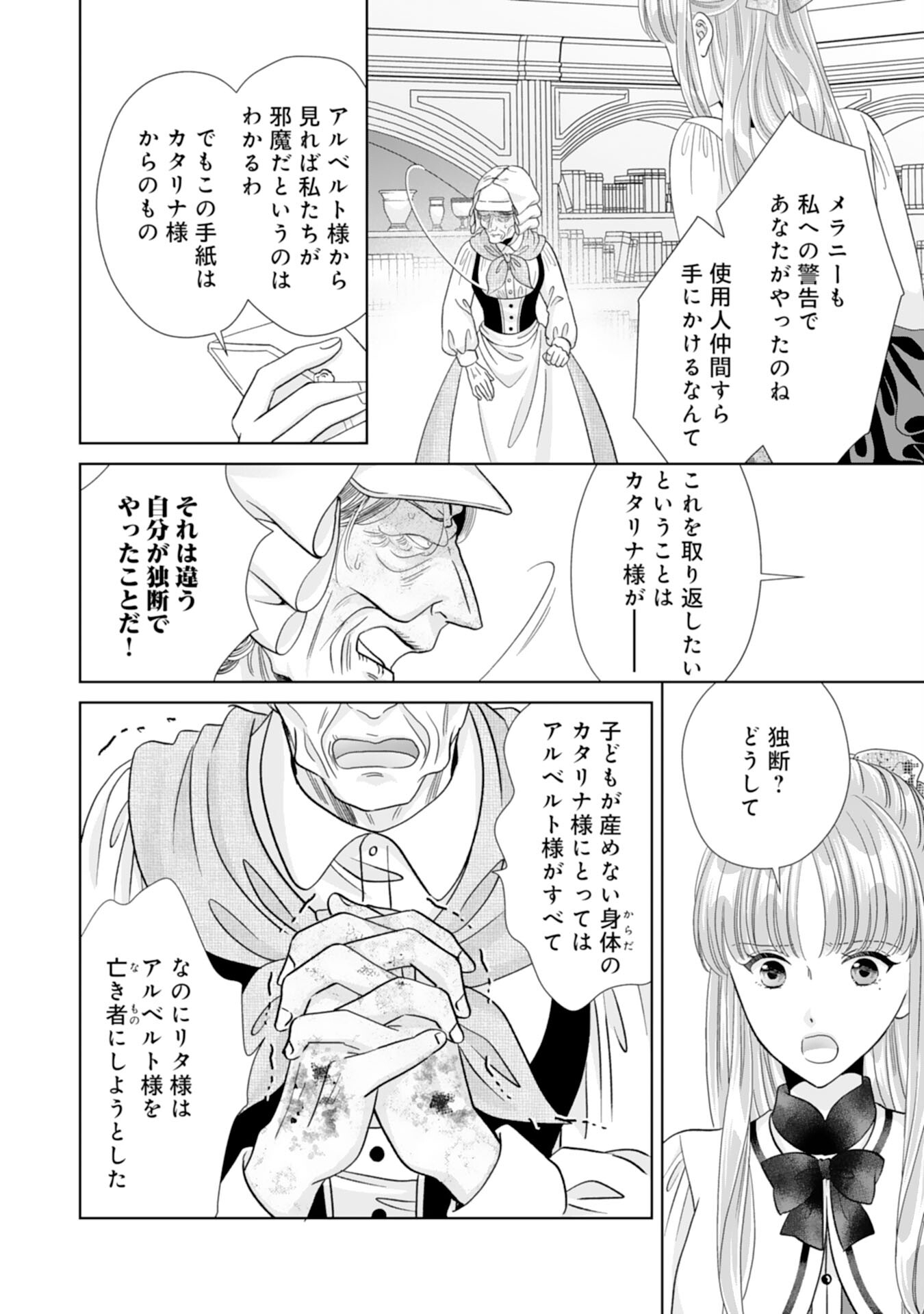 Hakushaku-sama wa Otenba Reijou wo Goshomou desu - Chapter 17 - Page 10