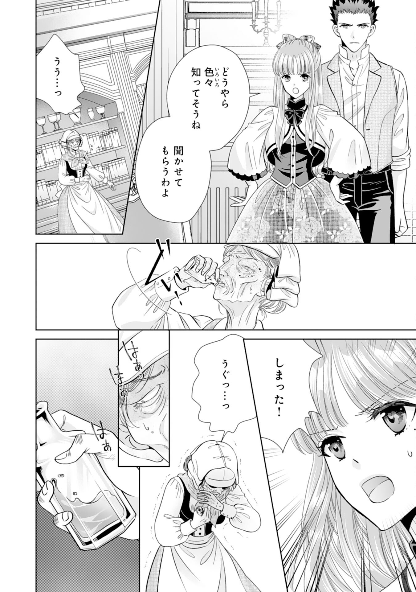 Hakushaku-sama wa Otenba Reijou wo Goshomou desu - Chapter 17 - Page 12