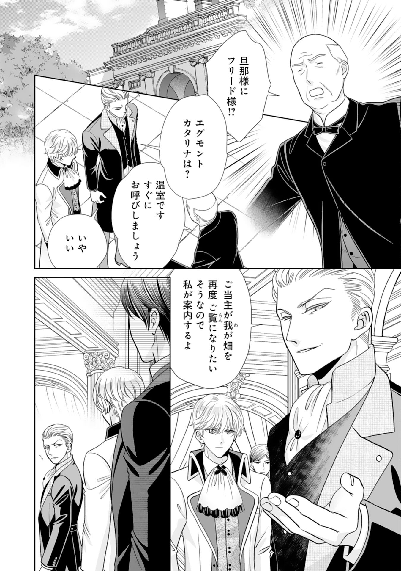 Hakushaku-sama wa Otenba Reijou wo Goshomou desu - Chapter 17 - Page 14