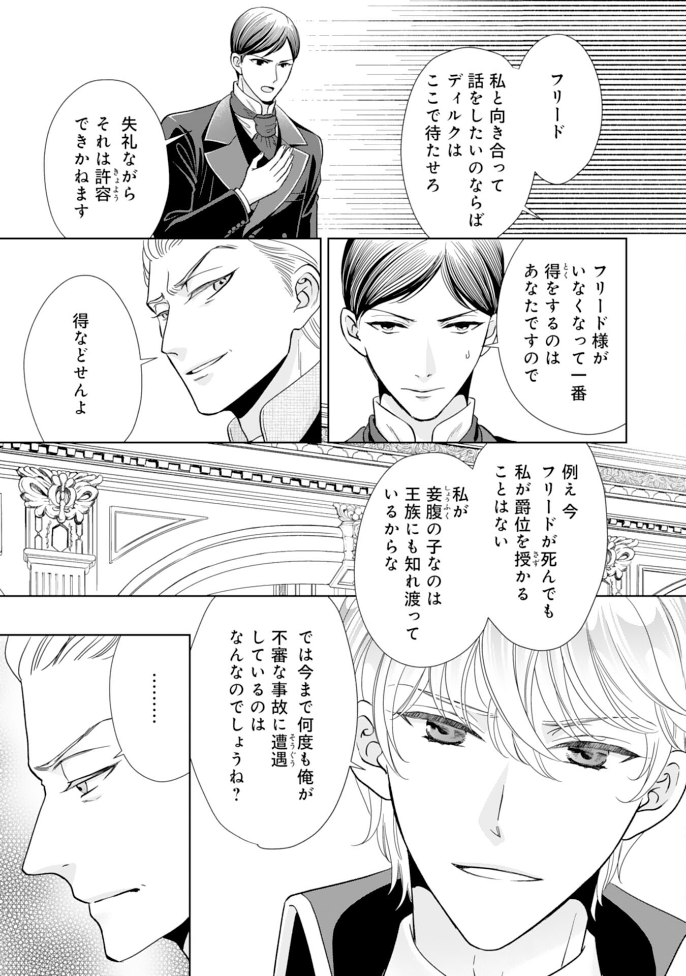 Hakushaku-sama wa Otenba Reijou wo Goshomou desu - Chapter 17 - Page 15