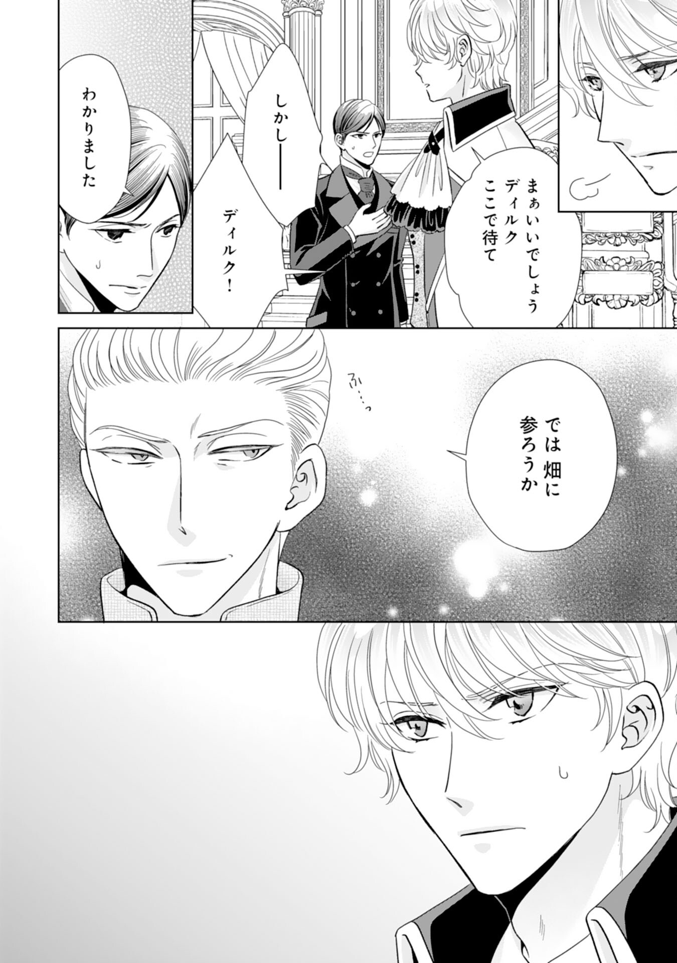 Hakushaku-sama wa Otenba Reijou wo Goshomou desu - Chapter 17 - Page 16