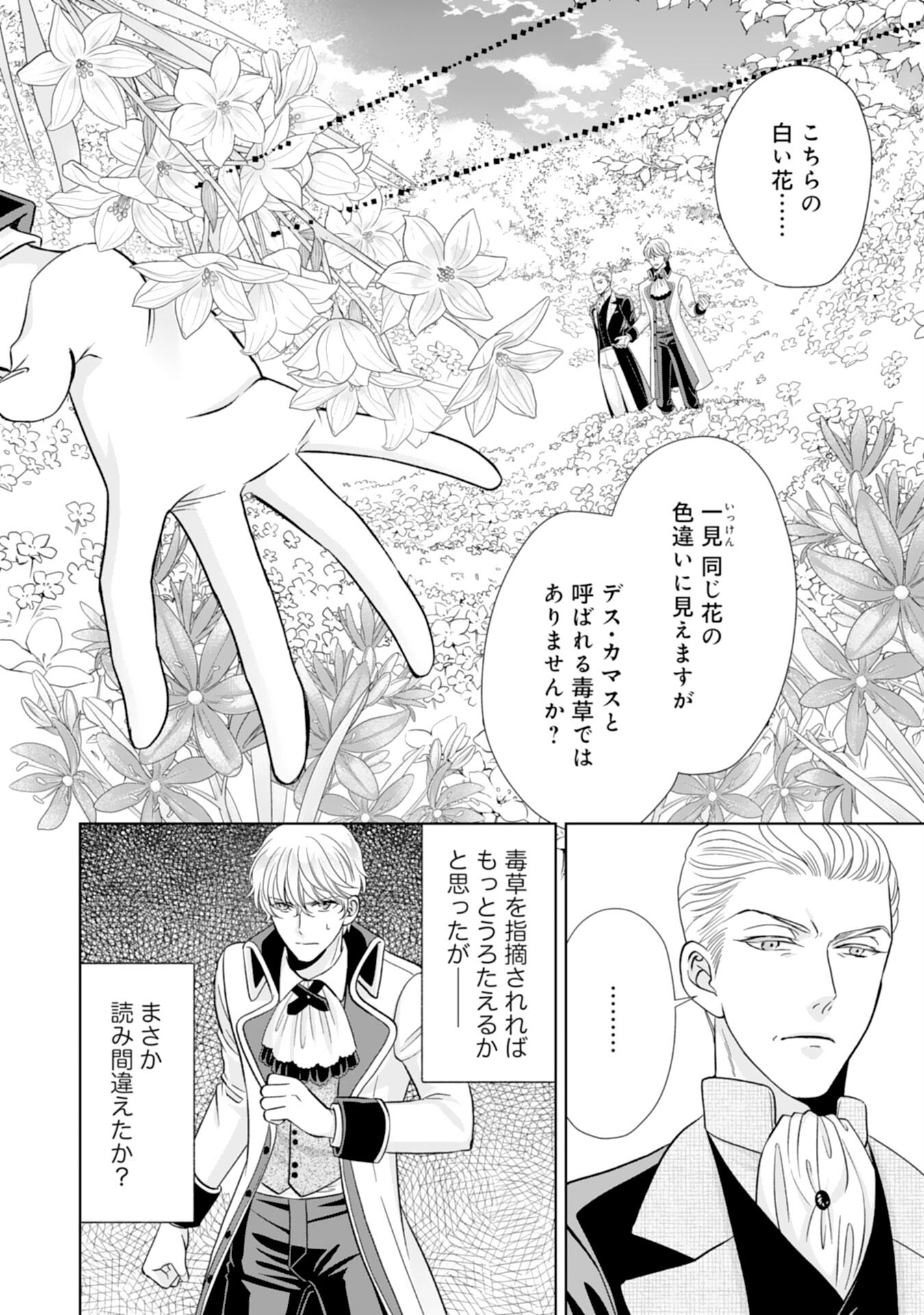 Hakushaku-sama wa Otenba Reijou wo Goshomou desu - Chapter 17 - Page 18