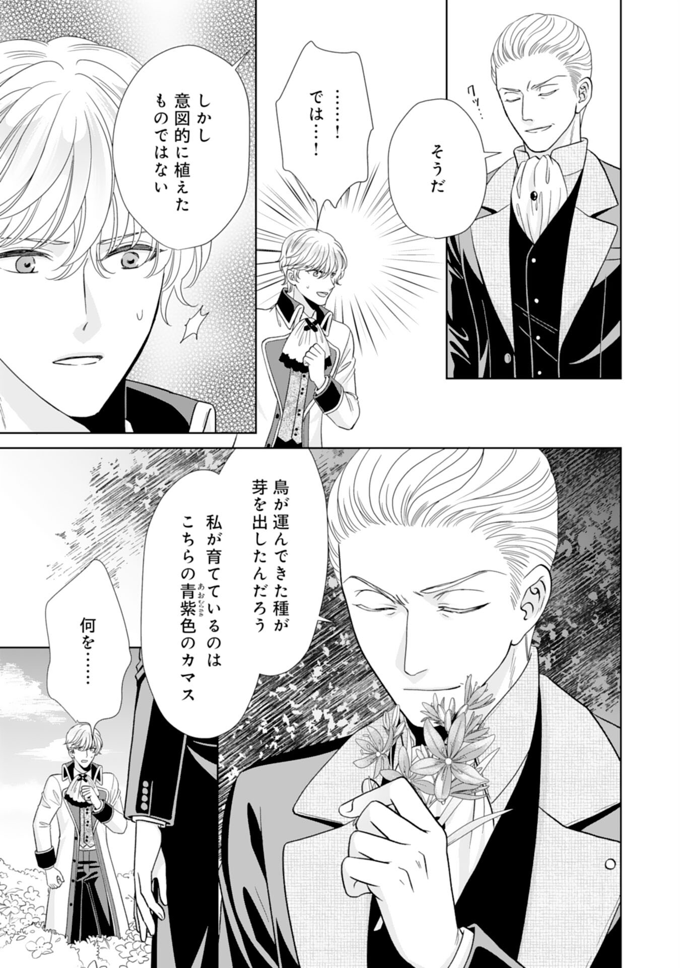 Hakushaku-sama wa Otenba Reijou wo Goshomou desu - Chapter 17 - Page 19