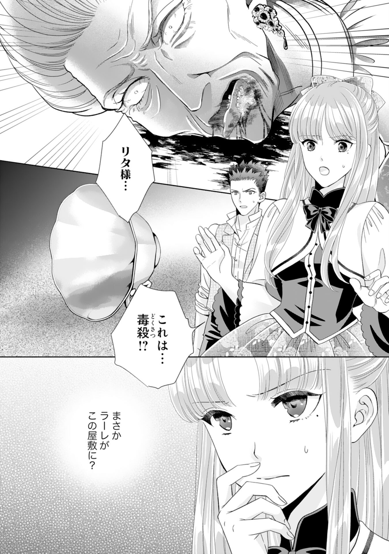 Hakushaku-sama wa Otenba Reijou wo Goshomou desu - Chapter 17 - Page 2