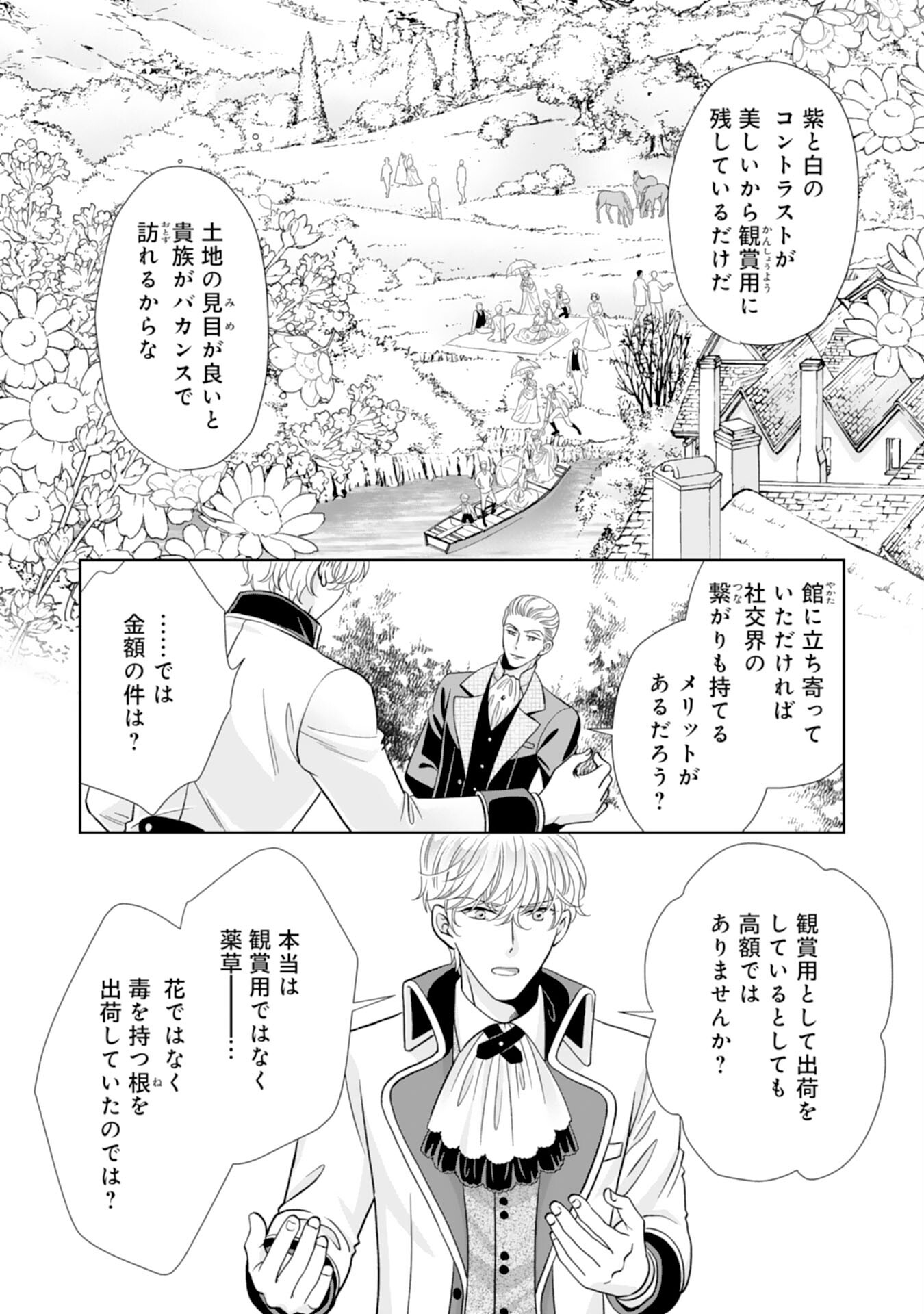 Hakushaku-sama wa Otenba Reijou wo Goshomou desu - Chapter 17 - Page 20