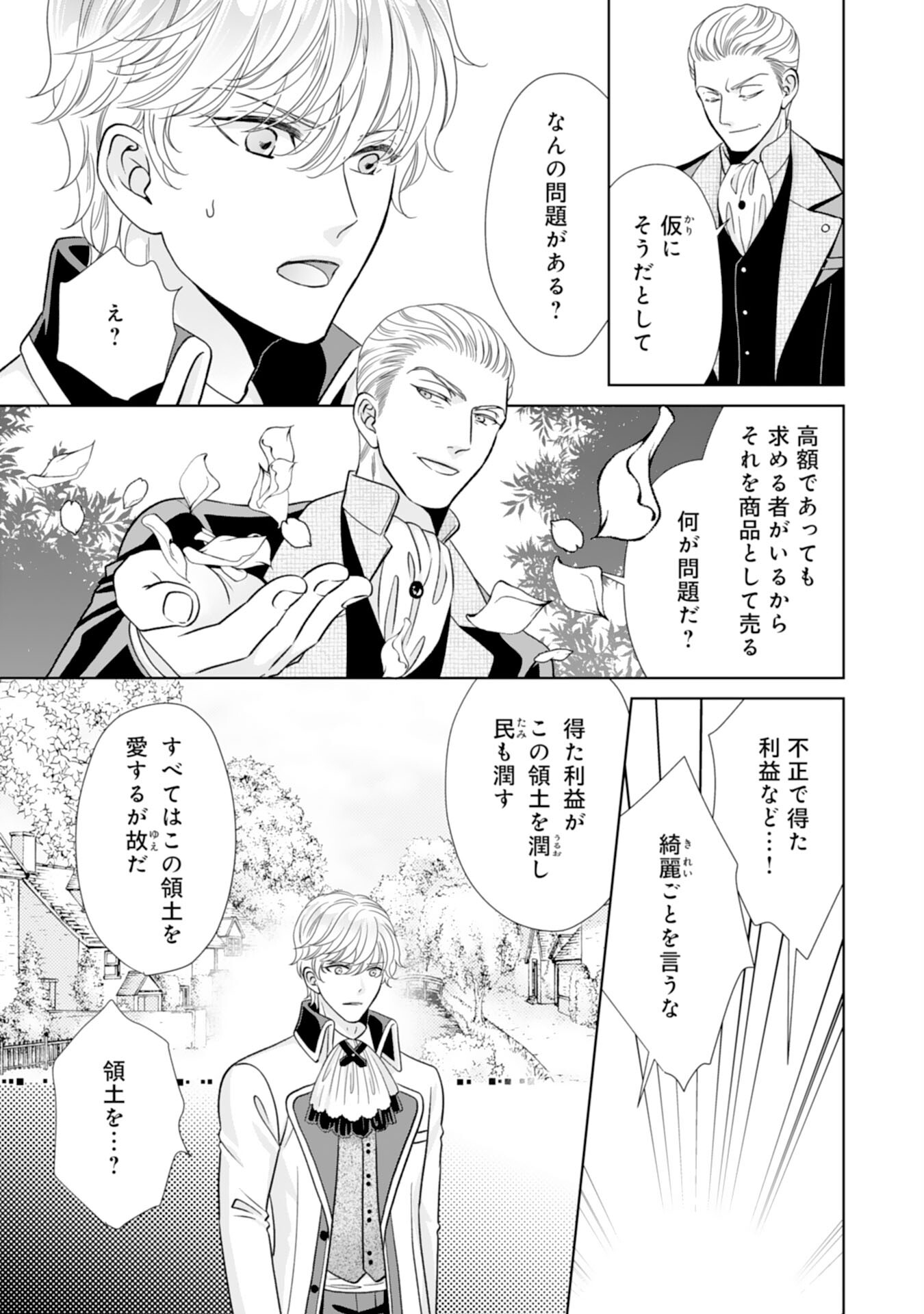 Hakushaku-sama wa Otenba Reijou wo Goshomou desu - Chapter 17 - Page 21