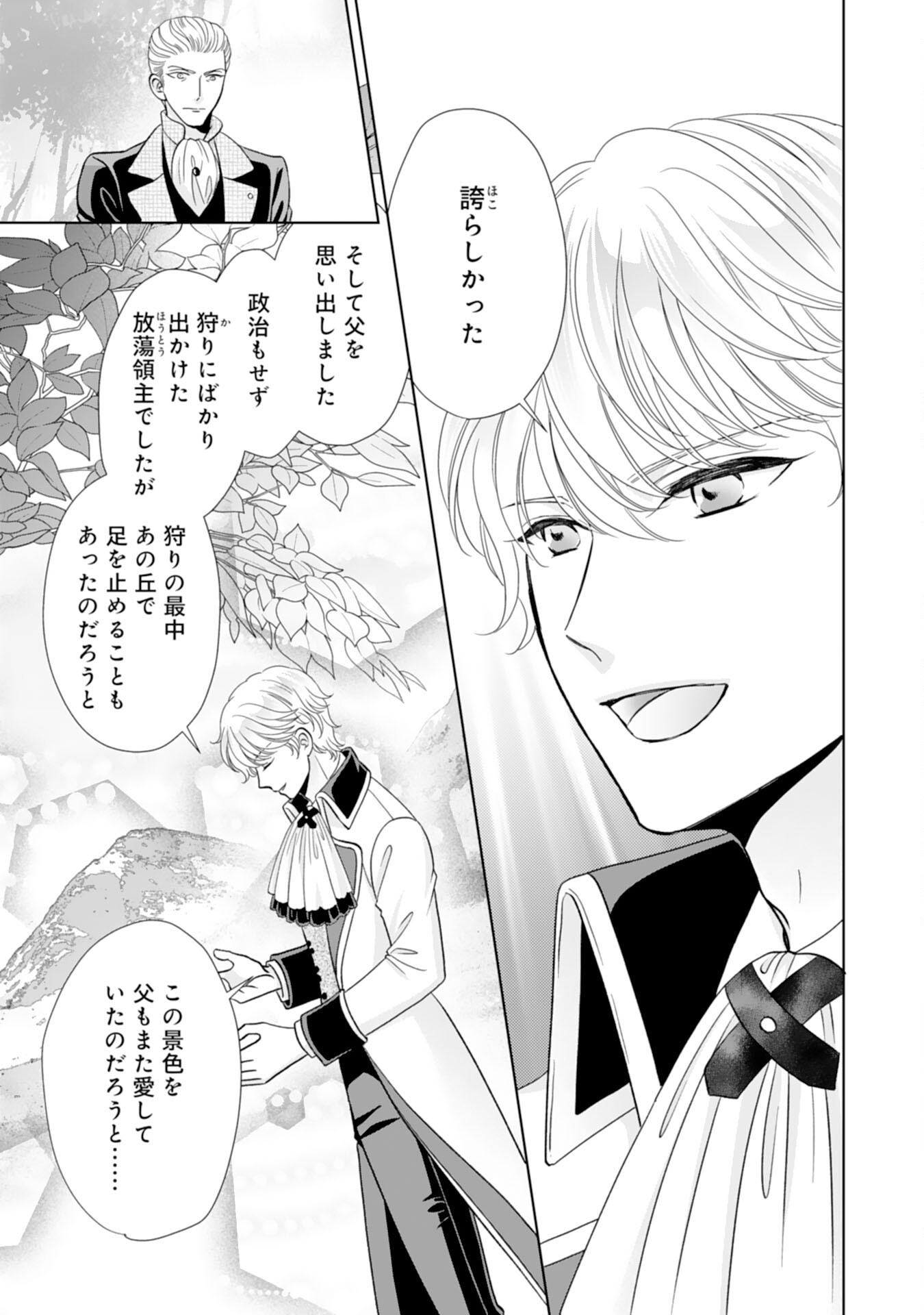 Hakushaku-sama wa Otenba Reijou wo Goshomou desu - Chapter 17 - Page 23