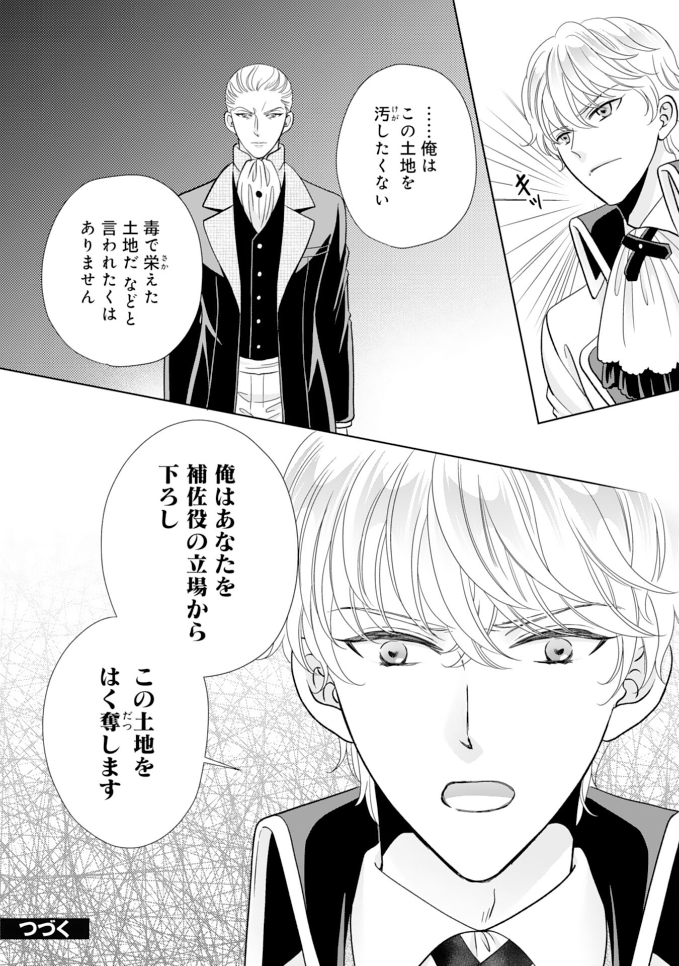 Hakushaku-sama wa Otenba Reijou wo Goshomou desu - Chapter 17 - Page 24