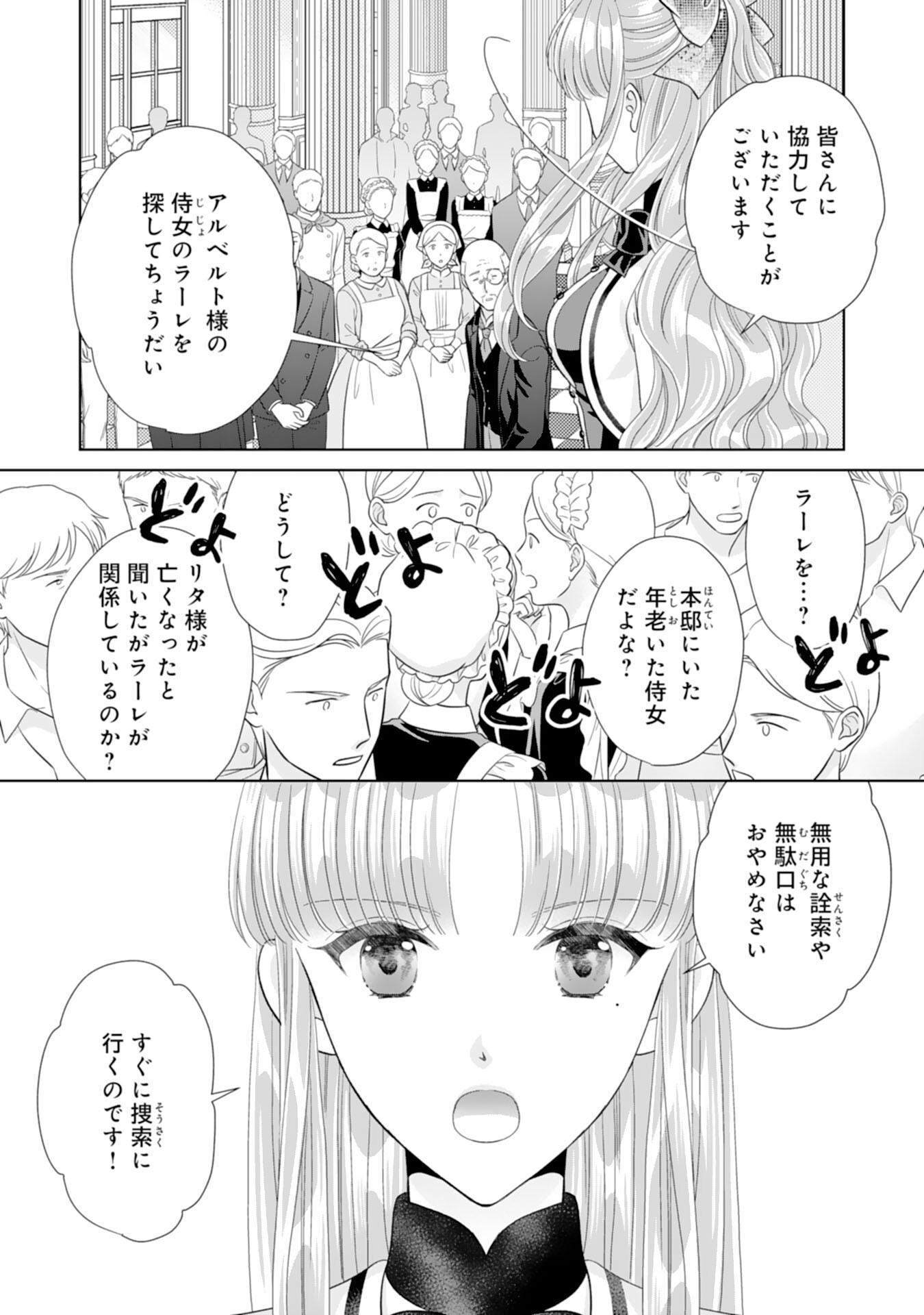 Hakushaku-sama wa Otenba Reijou wo Goshomou desu - Chapter 17 - Page 4