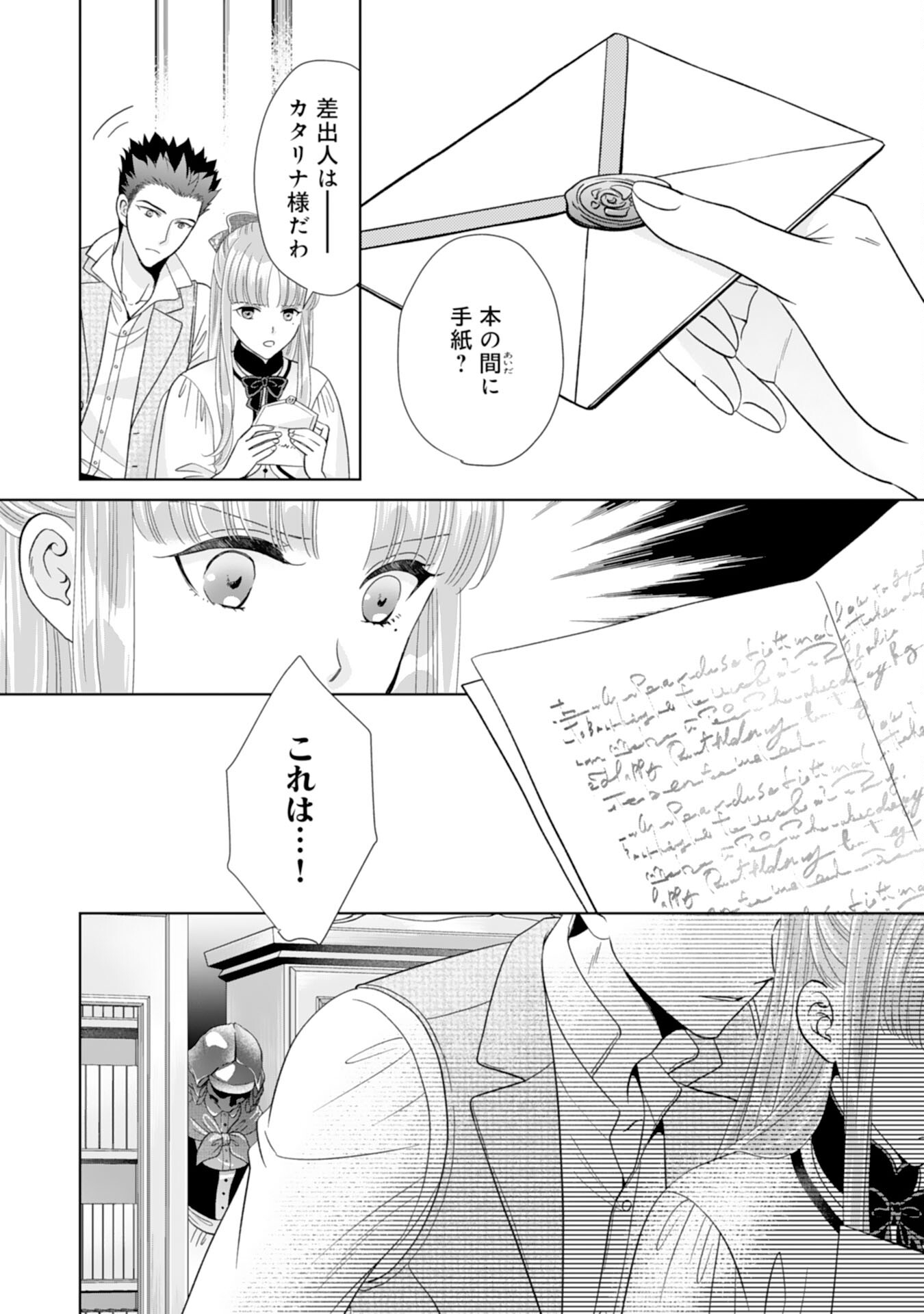 Hakushaku-sama wa Otenba Reijou wo Goshomou desu - Chapter 17 - Page 6