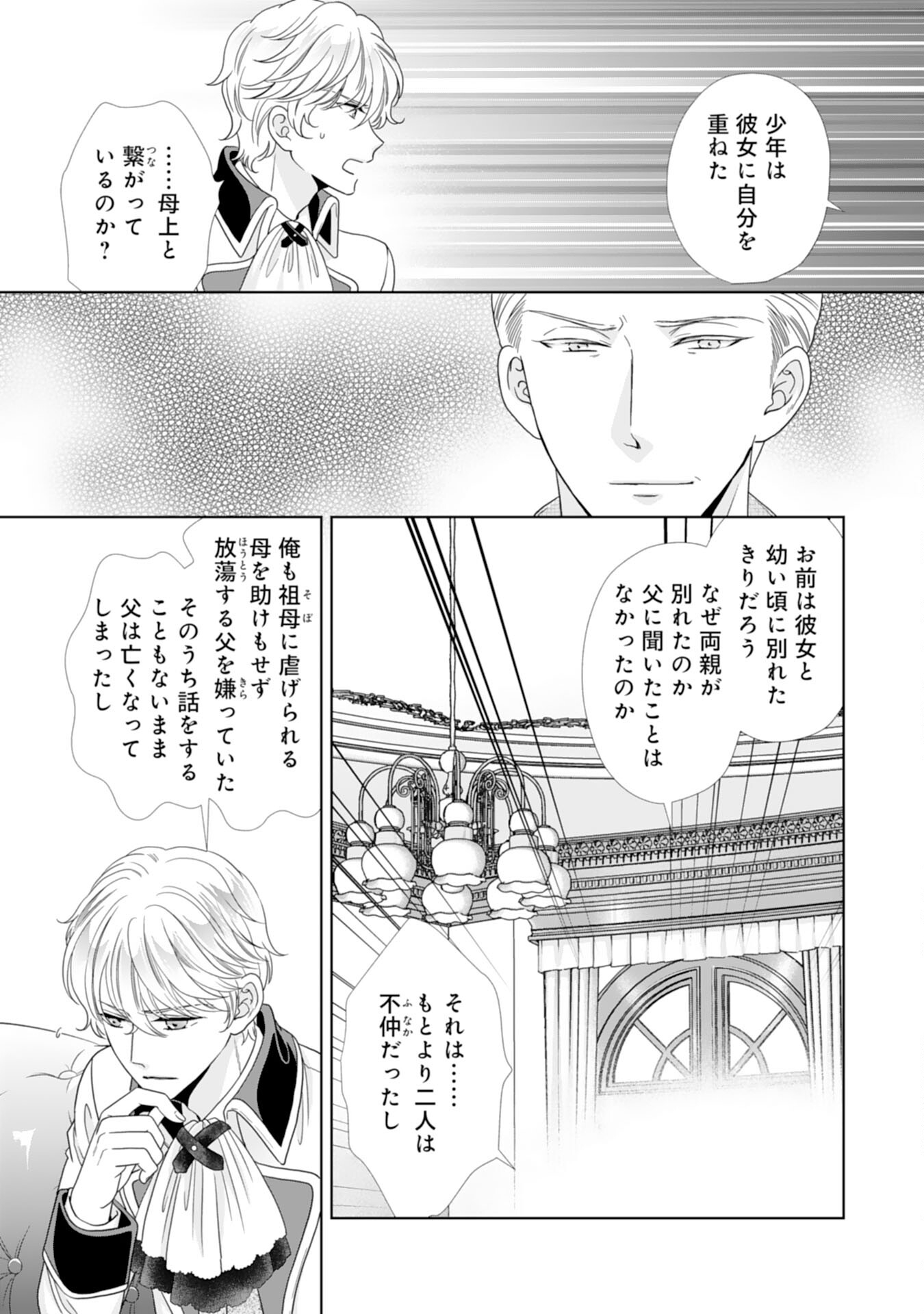 Hakushaku-sama wa Otenba Reijou wo Goshomou desu - Chapter 18 - Page 11