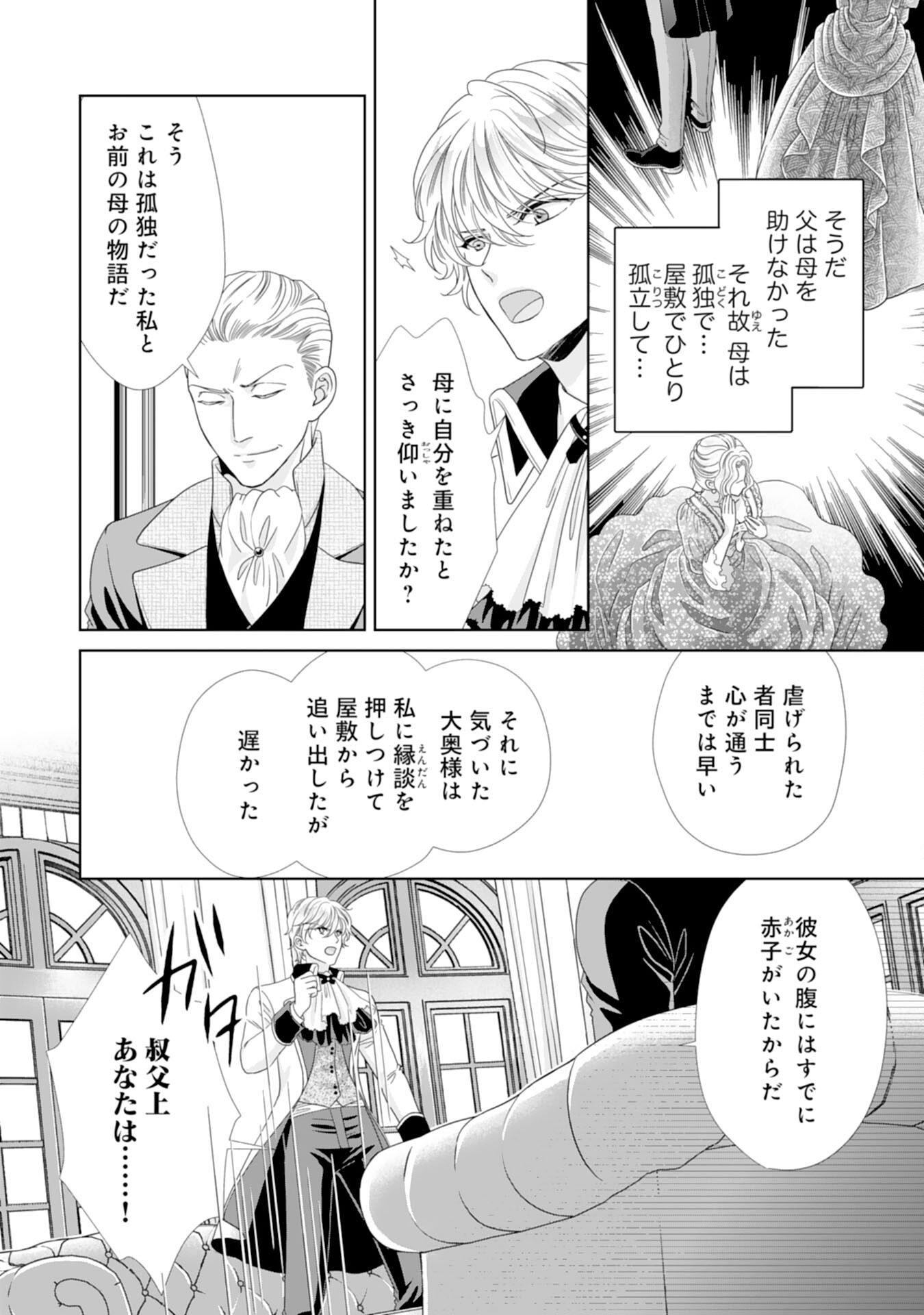 Hakushaku-sama wa Otenba Reijou wo Goshomou desu - Chapter 18 - Page 12