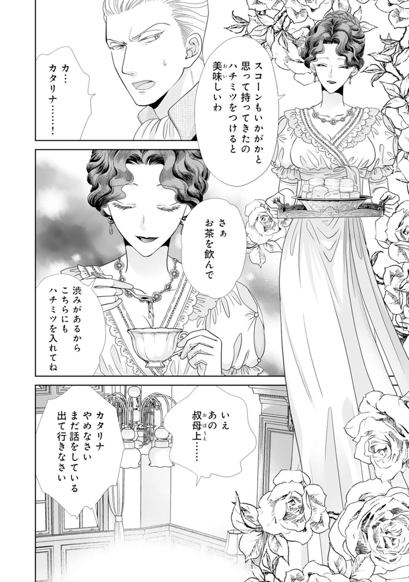 Hakushaku-sama wa Otenba Reijou wo Goshomou desu - Chapter 18 - Page 14