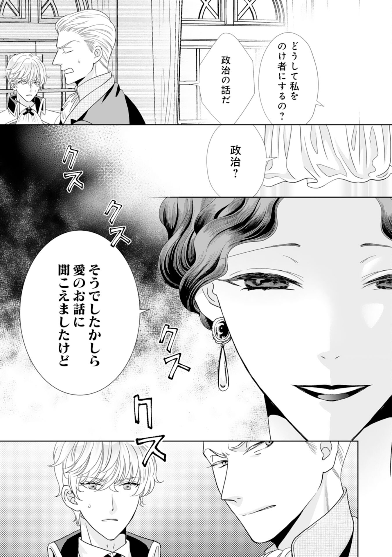 Hakushaku-sama wa Otenba Reijou wo Goshomou desu - Chapter 18 - Page 15