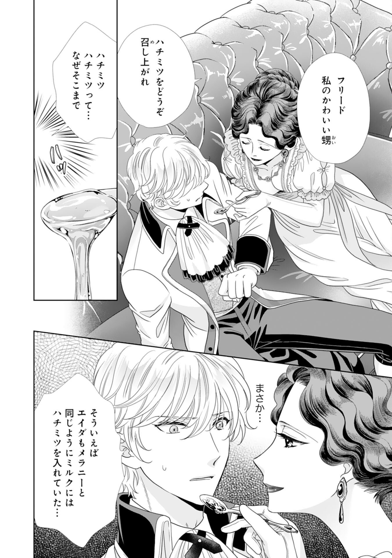 Hakushaku-sama wa Otenba Reijou wo Goshomou desu - Chapter 18 - Page 16