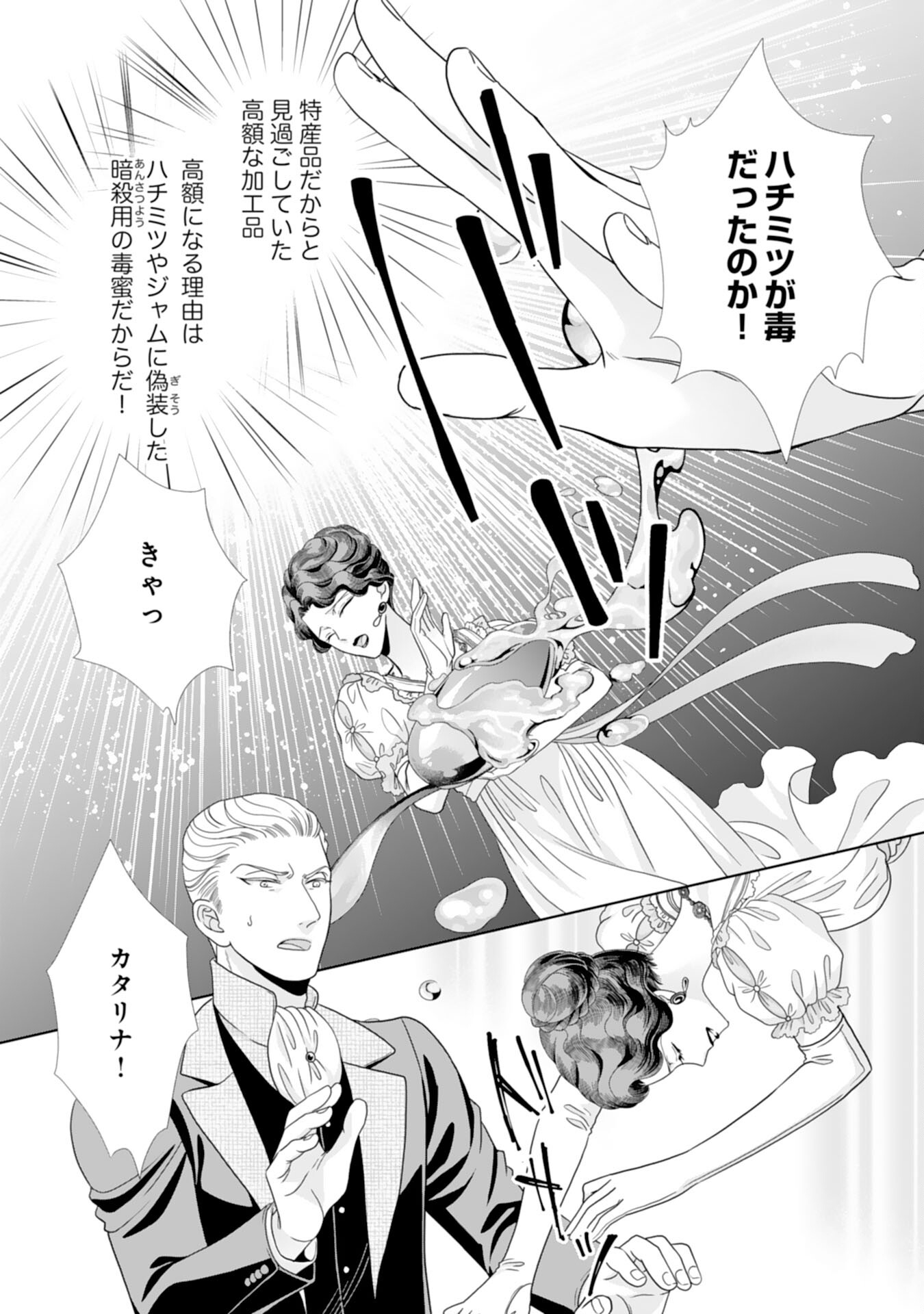 Hakushaku-sama wa Otenba Reijou wo Goshomou desu - Chapter 18 - Page 17