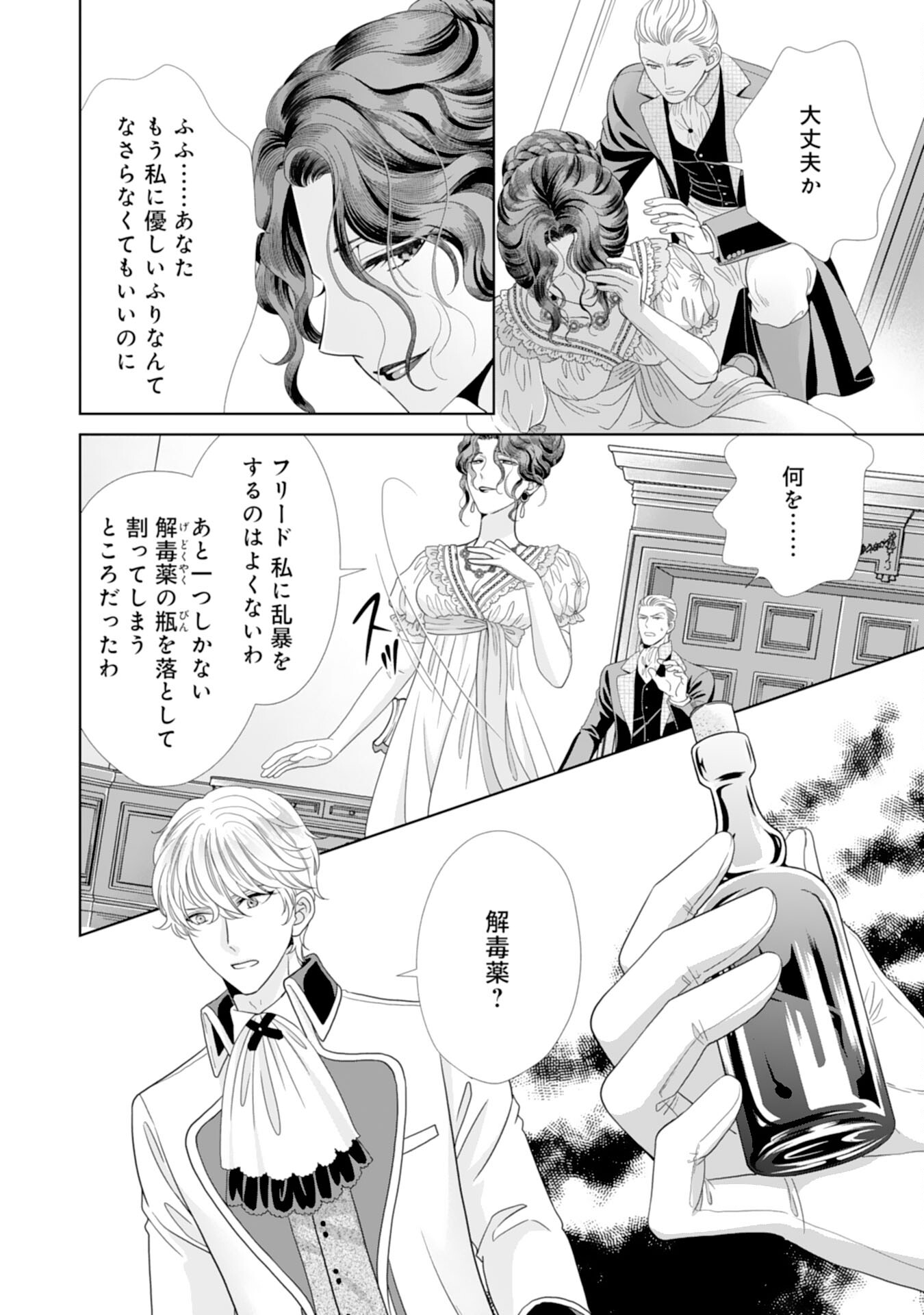 Hakushaku-sama wa Otenba Reijou wo Goshomou desu - Chapter 18 - Page 18