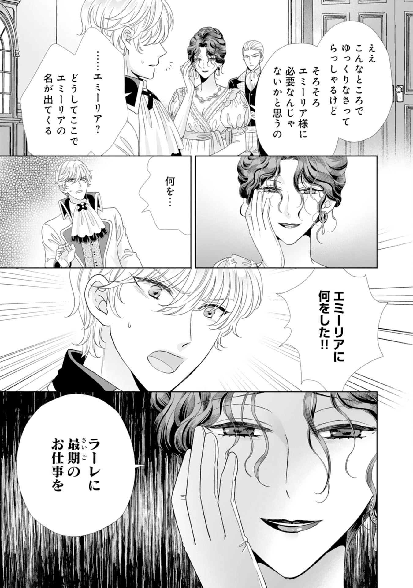 Hakushaku-sama wa Otenba Reijou wo Goshomou desu - Chapter 18 - Page 19