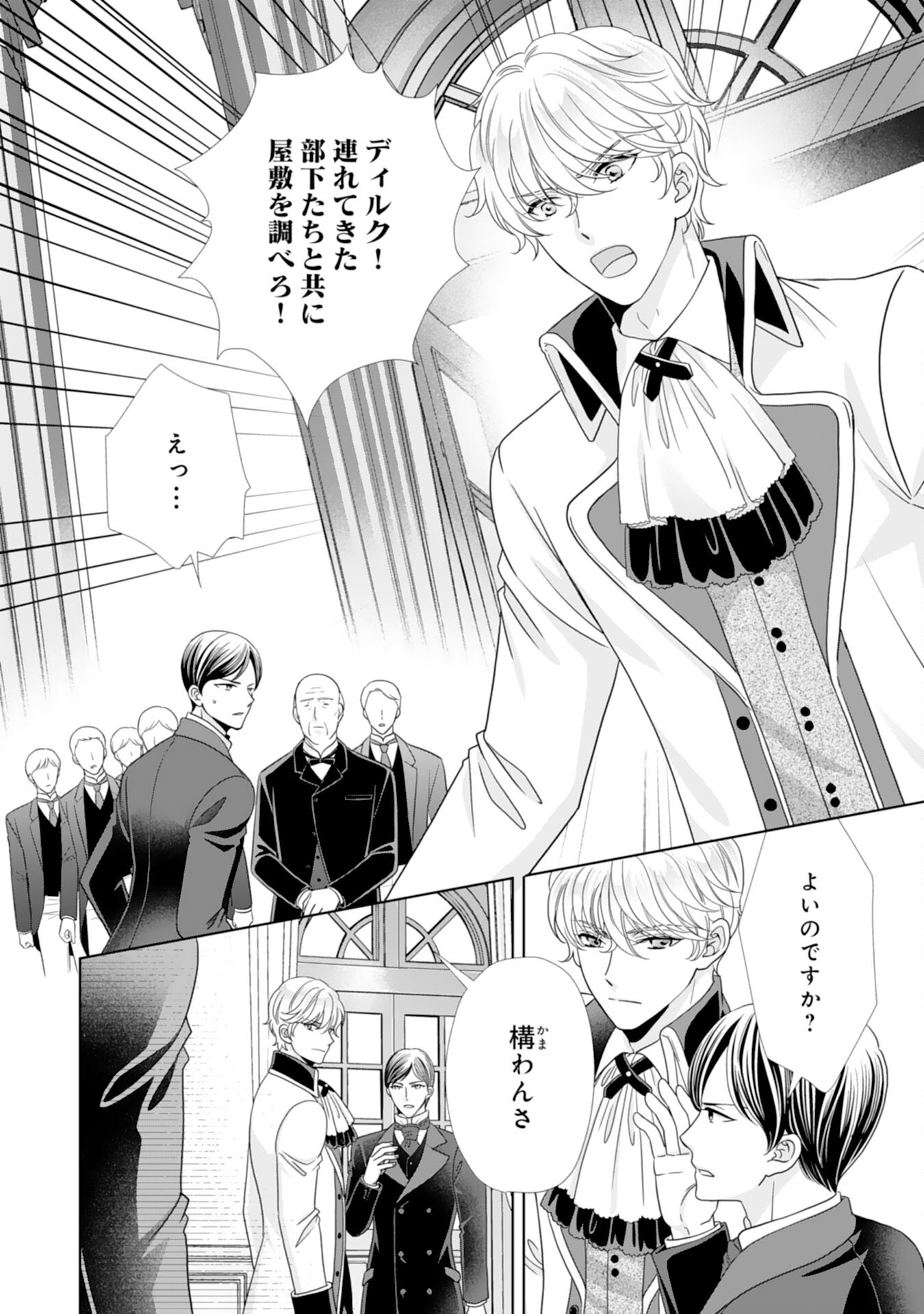 Hakushaku-sama wa Otenba Reijou wo Goshomou desu - Chapter 18 - Page 2