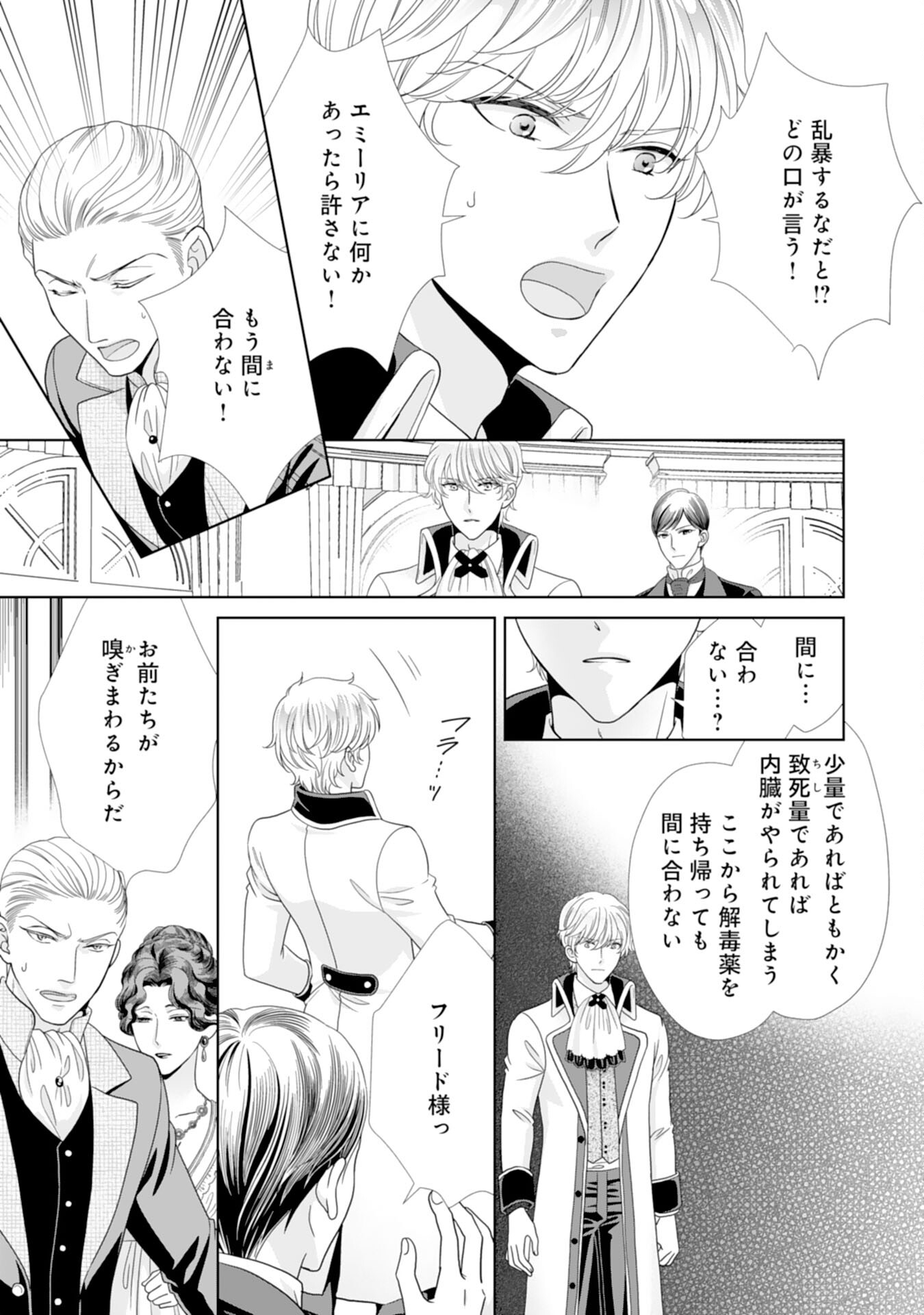 Hakushaku-sama wa Otenba Reijou wo Goshomou desu - Chapter 18 - Page 21