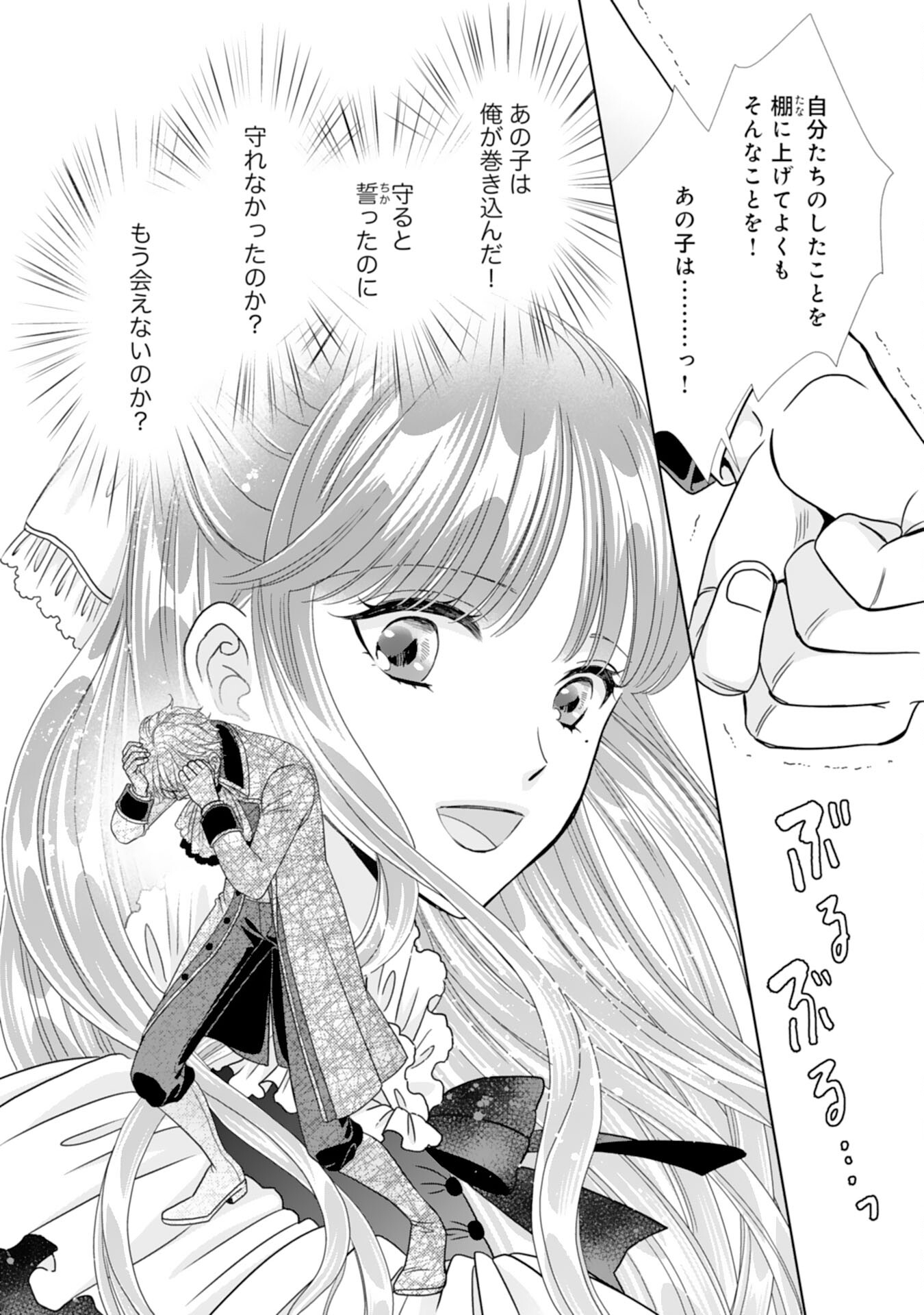 Hakushaku-sama wa Otenba Reijou wo Goshomou desu - Chapter 18 - Page 22