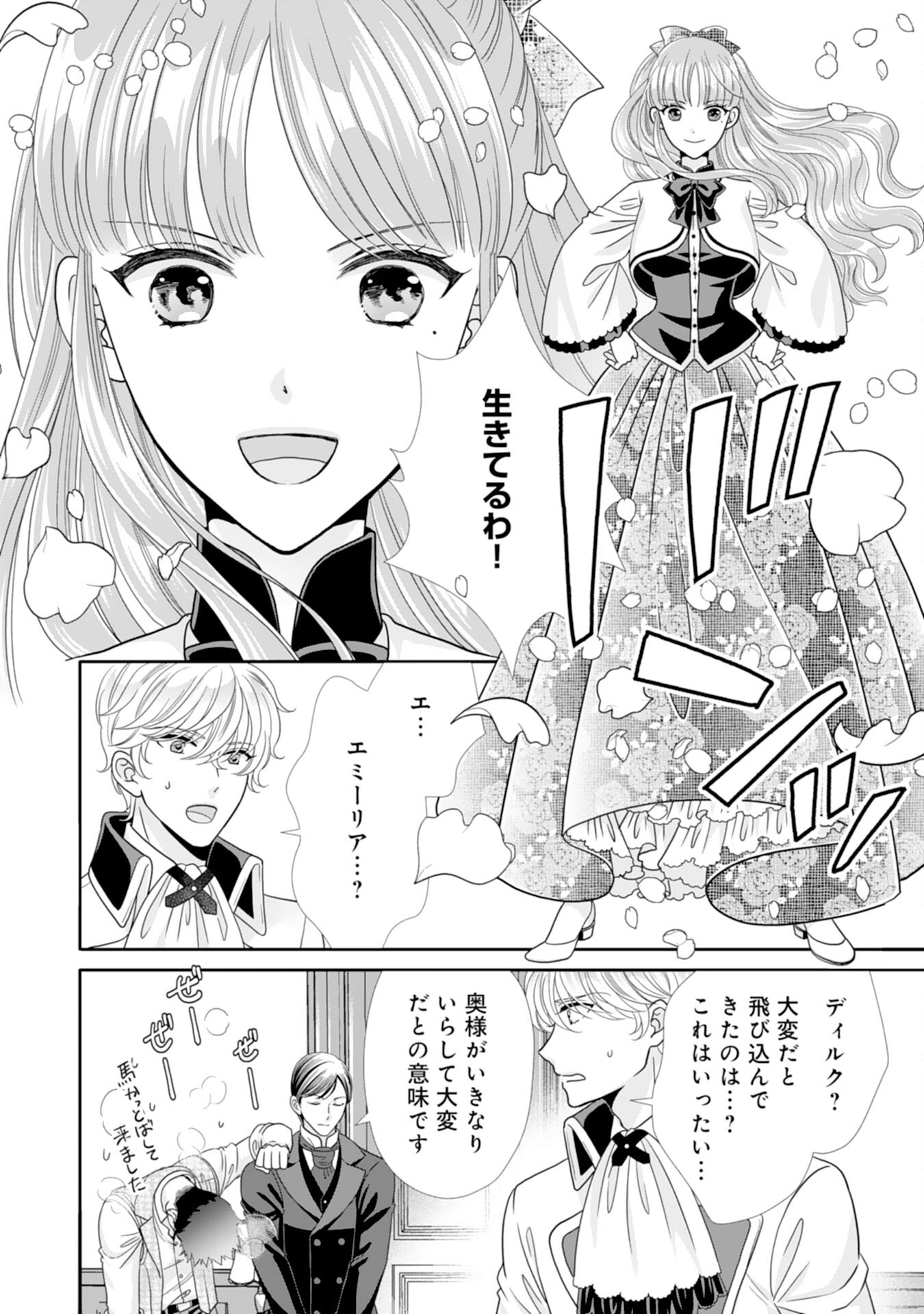 Hakushaku-sama wa Otenba Reijou wo Goshomou desu - Chapter 18 - Page 24