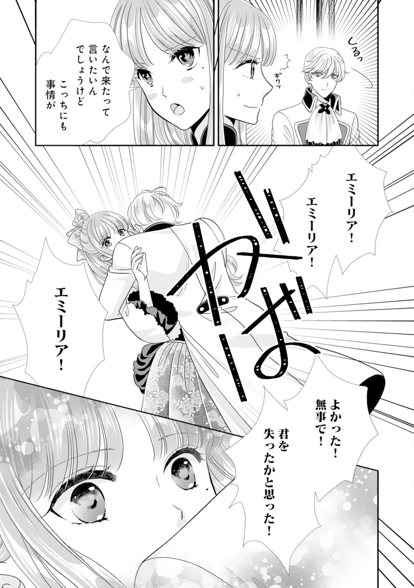 Hakushaku-sama wa Otenba Reijou wo Goshomou desu - Chapter 18 - Page 25