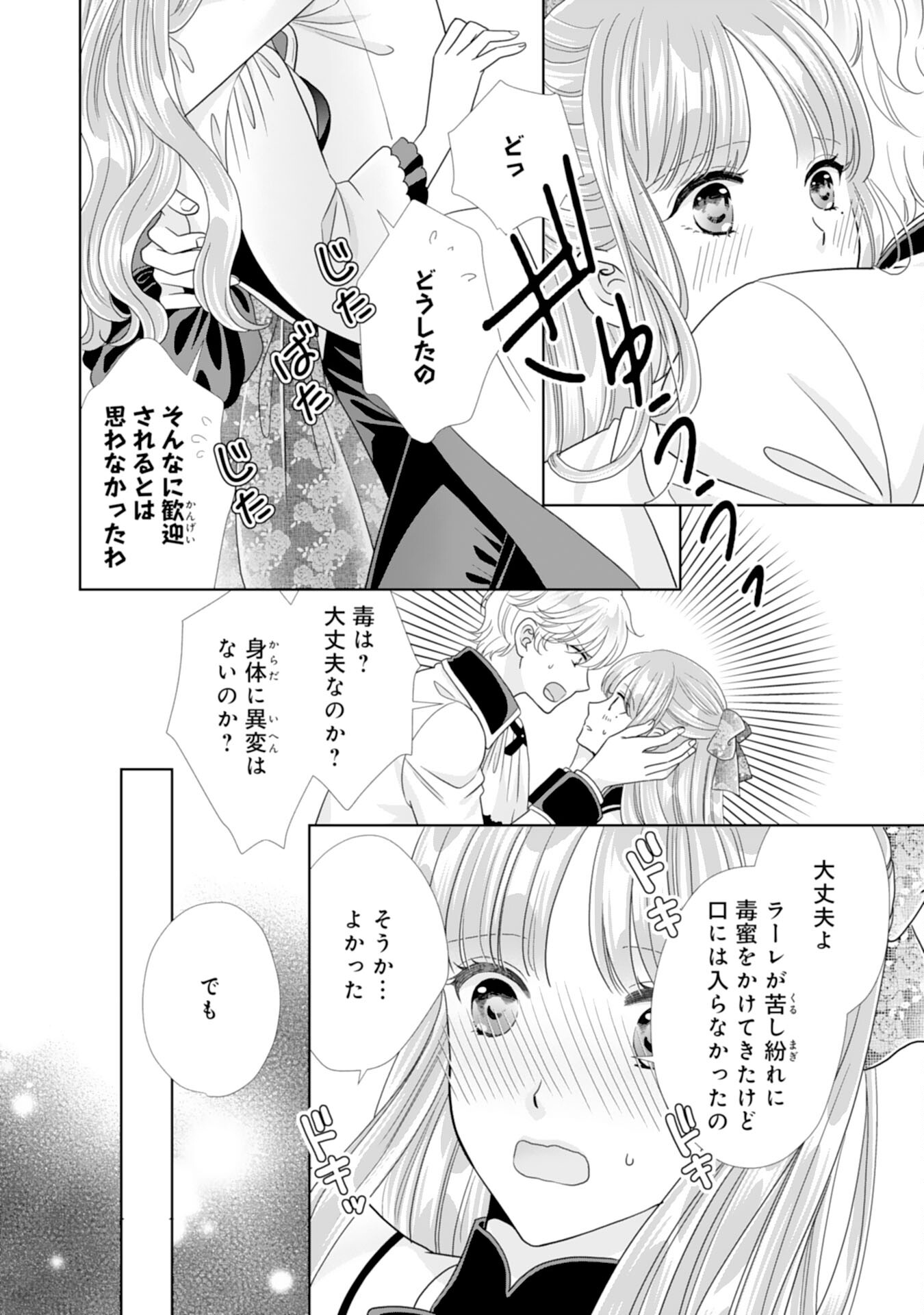 Hakushaku-sama wa Otenba Reijou wo Goshomou desu - Chapter 18 - Page 26