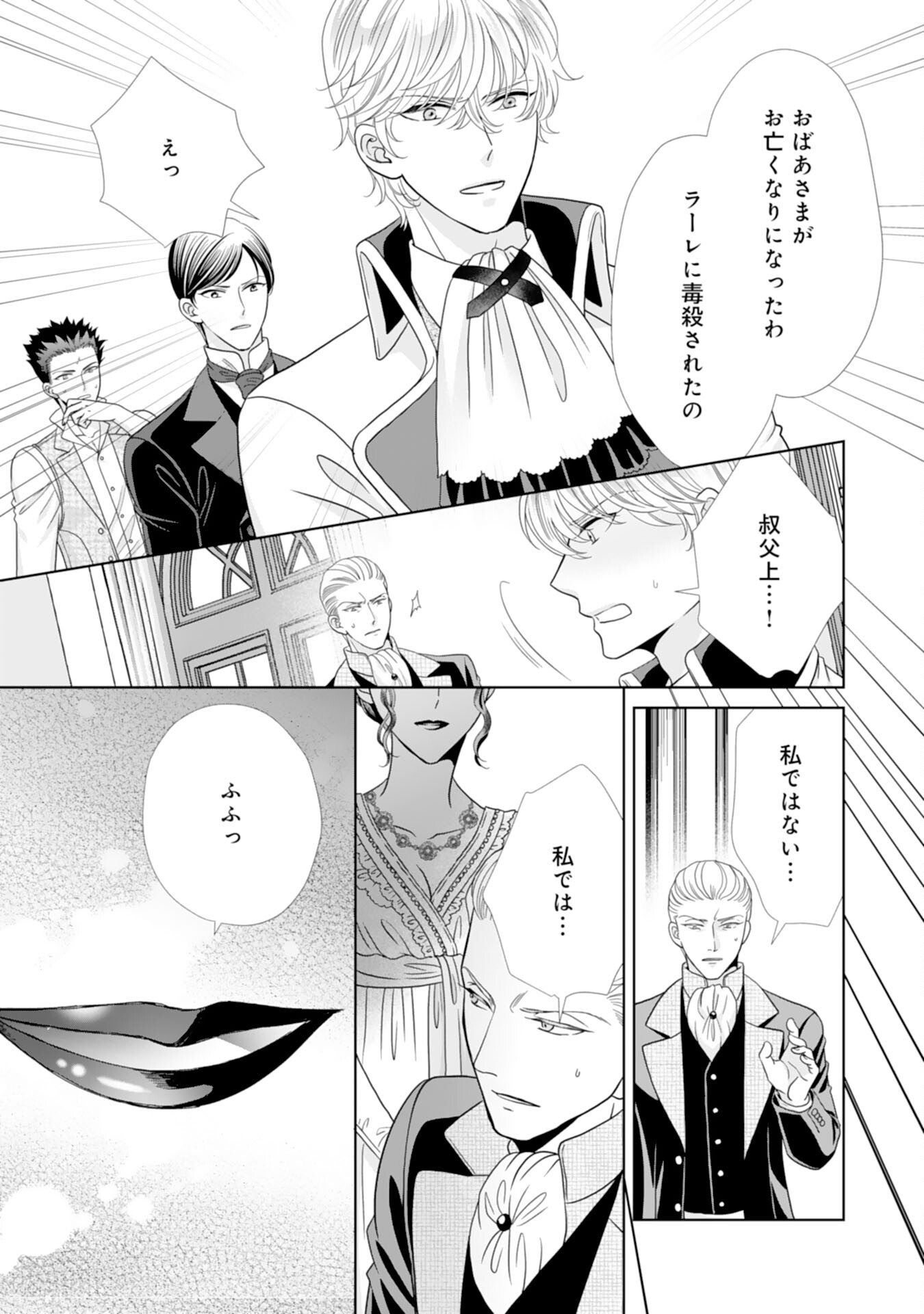 Hakushaku-sama wa Otenba Reijou wo Goshomou desu - Chapter 18 - Page 27