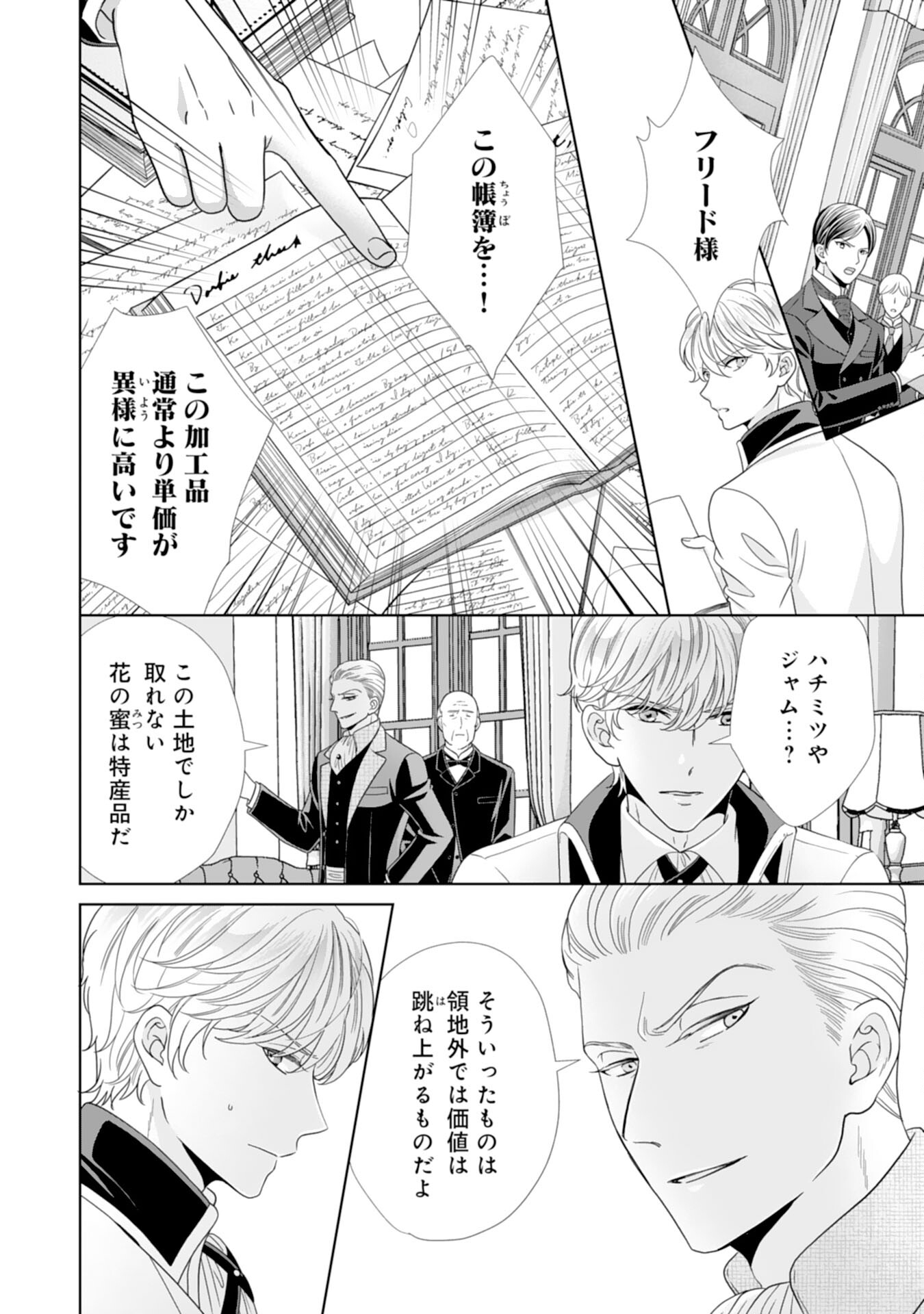 Hakushaku-sama wa Otenba Reijou wo Goshomou desu - Chapter 18 - Page 4