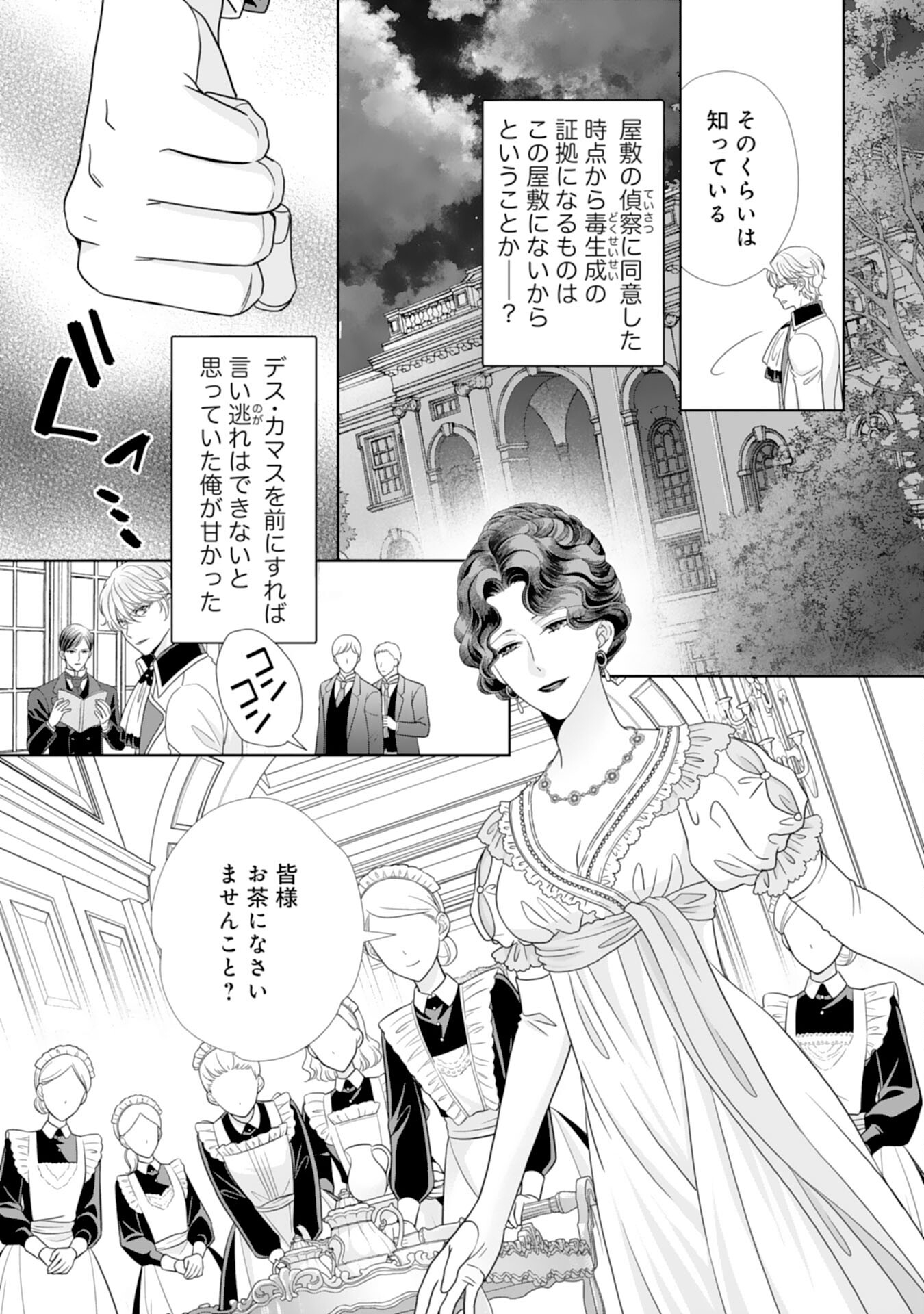 Hakushaku-sama wa Otenba Reijou wo Goshomou desu - Chapter 18 - Page 5