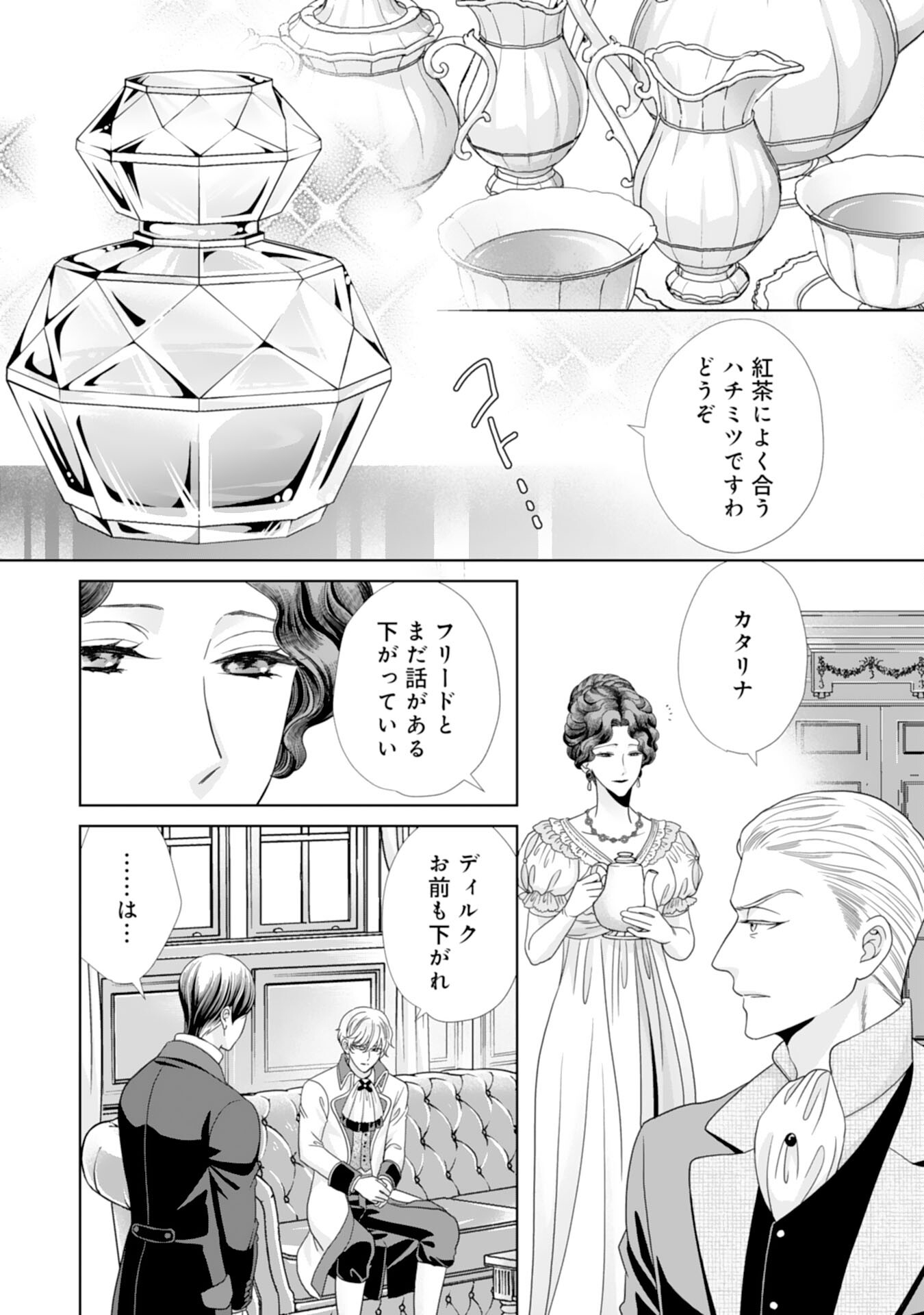 Hakushaku-sama wa Otenba Reijou wo Goshomou desu - Chapter 18 - Page 6