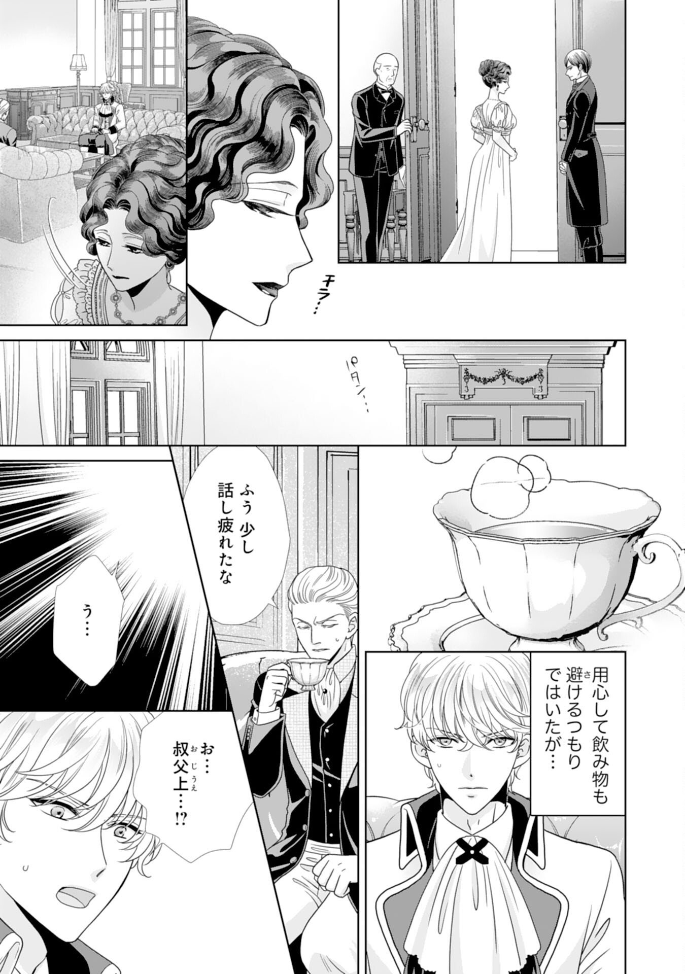 Hakushaku-sama wa Otenba Reijou wo Goshomou desu - Chapter 18 - Page 7