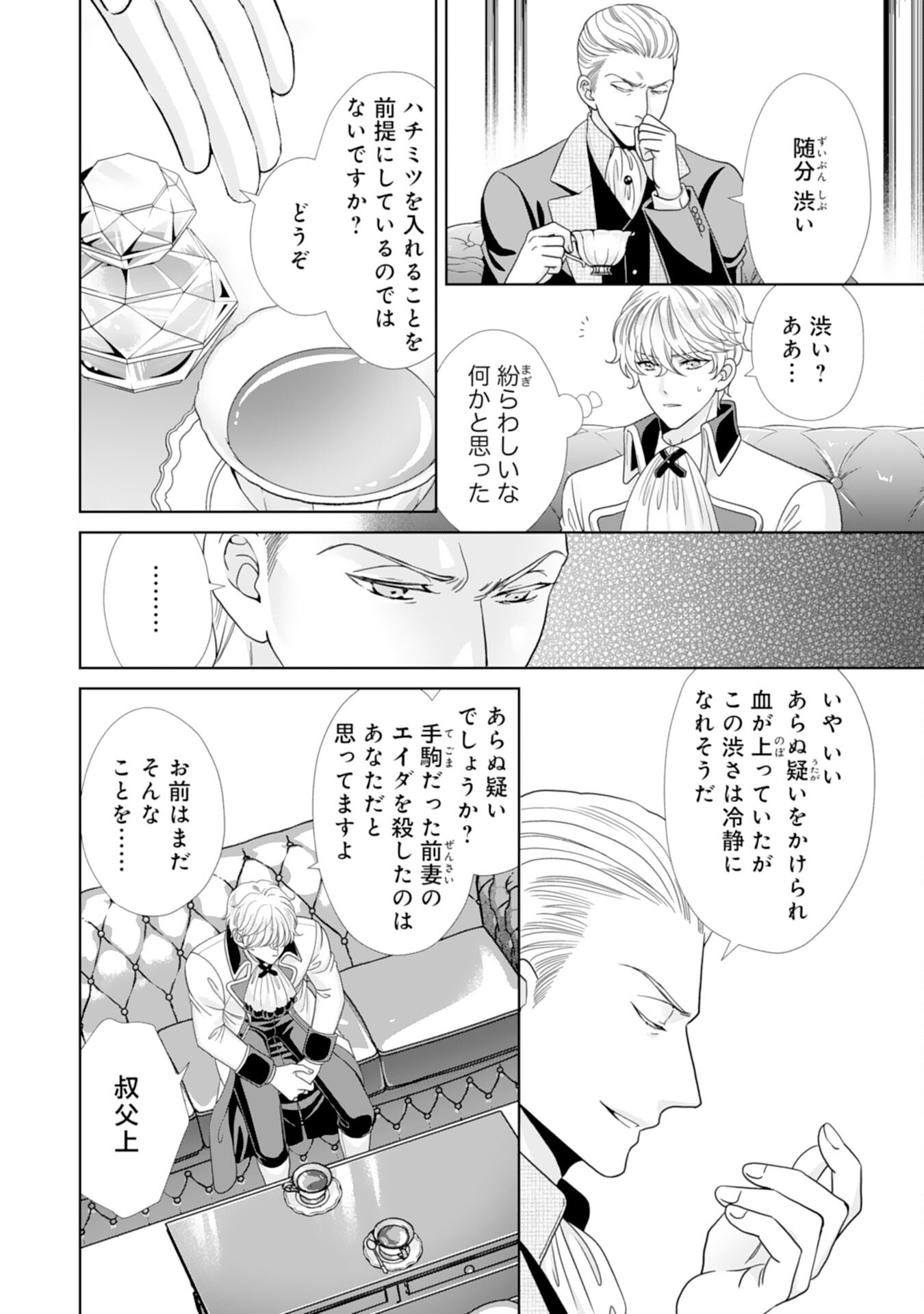 Hakushaku-sama wa Otenba Reijou wo Goshomou desu - Chapter 18 - Page 8