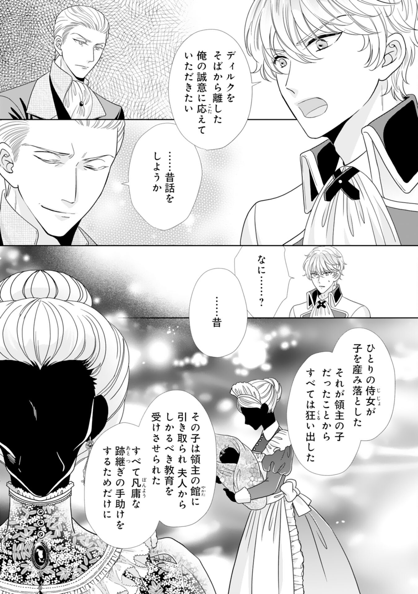 Hakushaku-sama wa Otenba Reijou wo Goshomou desu - Chapter 18 - Page 9