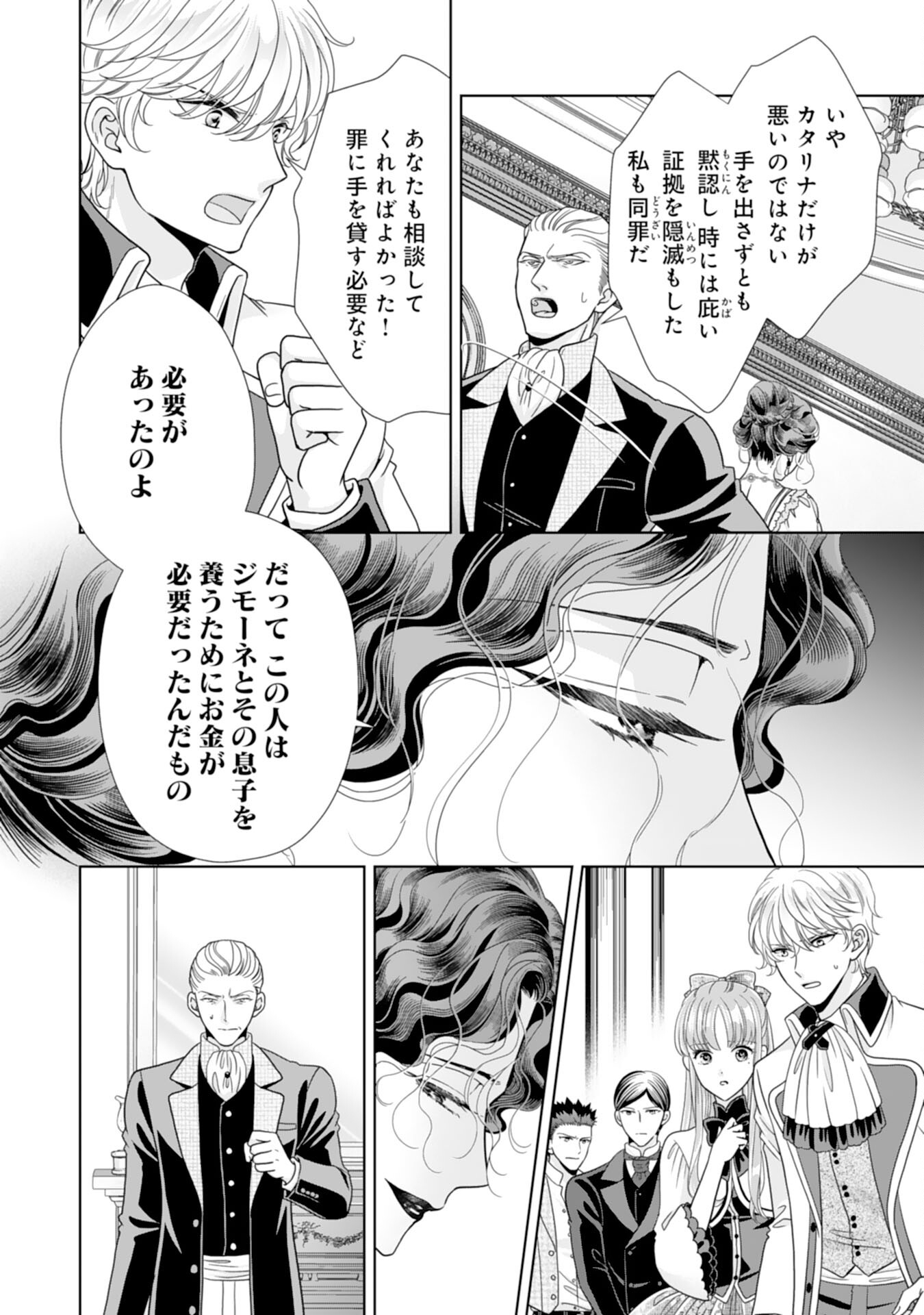 Hakushaku-sama wa Otenba Reijou wo Goshomou desu - Chapter 19 - Page 10