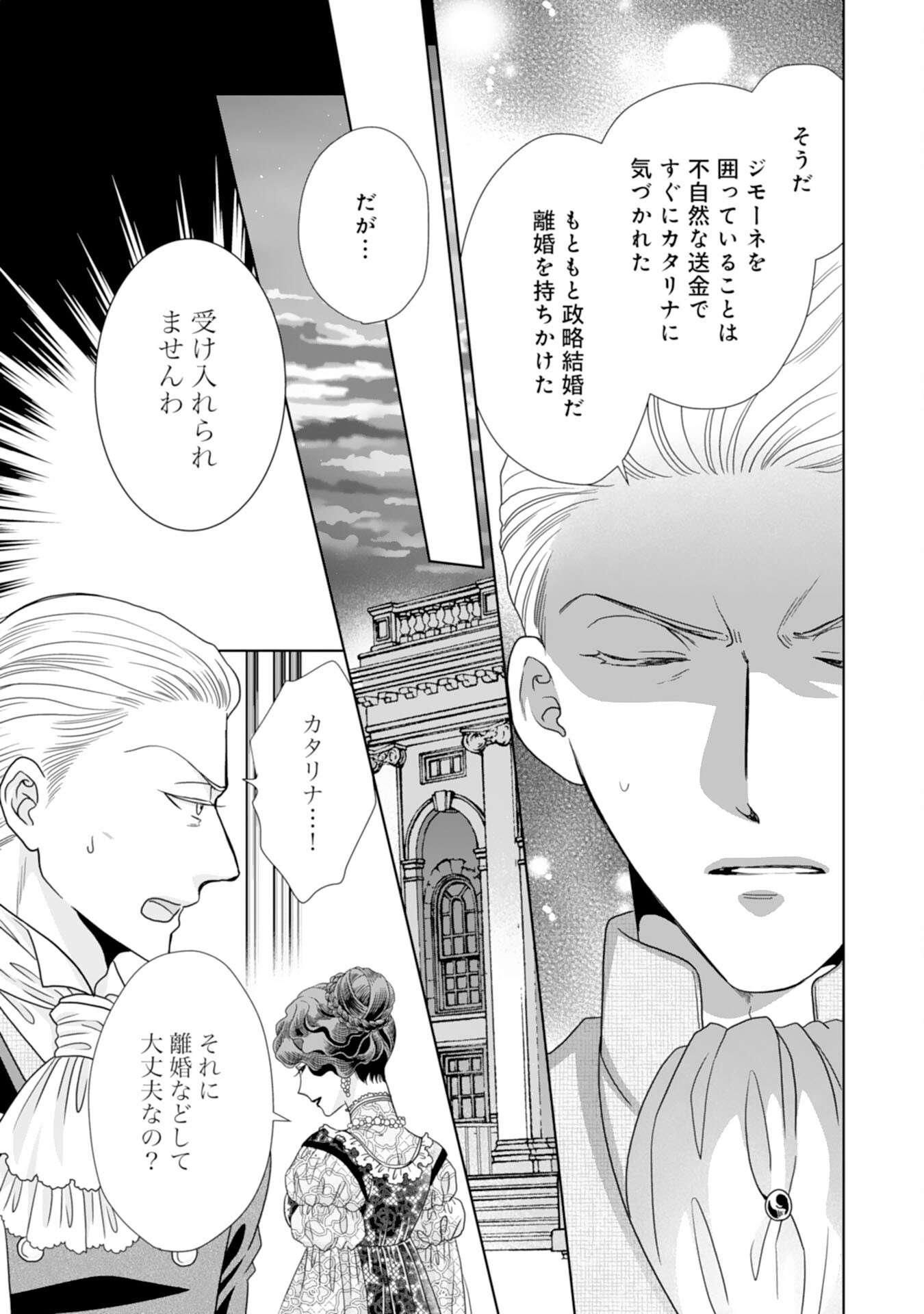 Hakushaku-sama wa Otenba Reijou wo Goshomou desu - Chapter 19 - Page 11