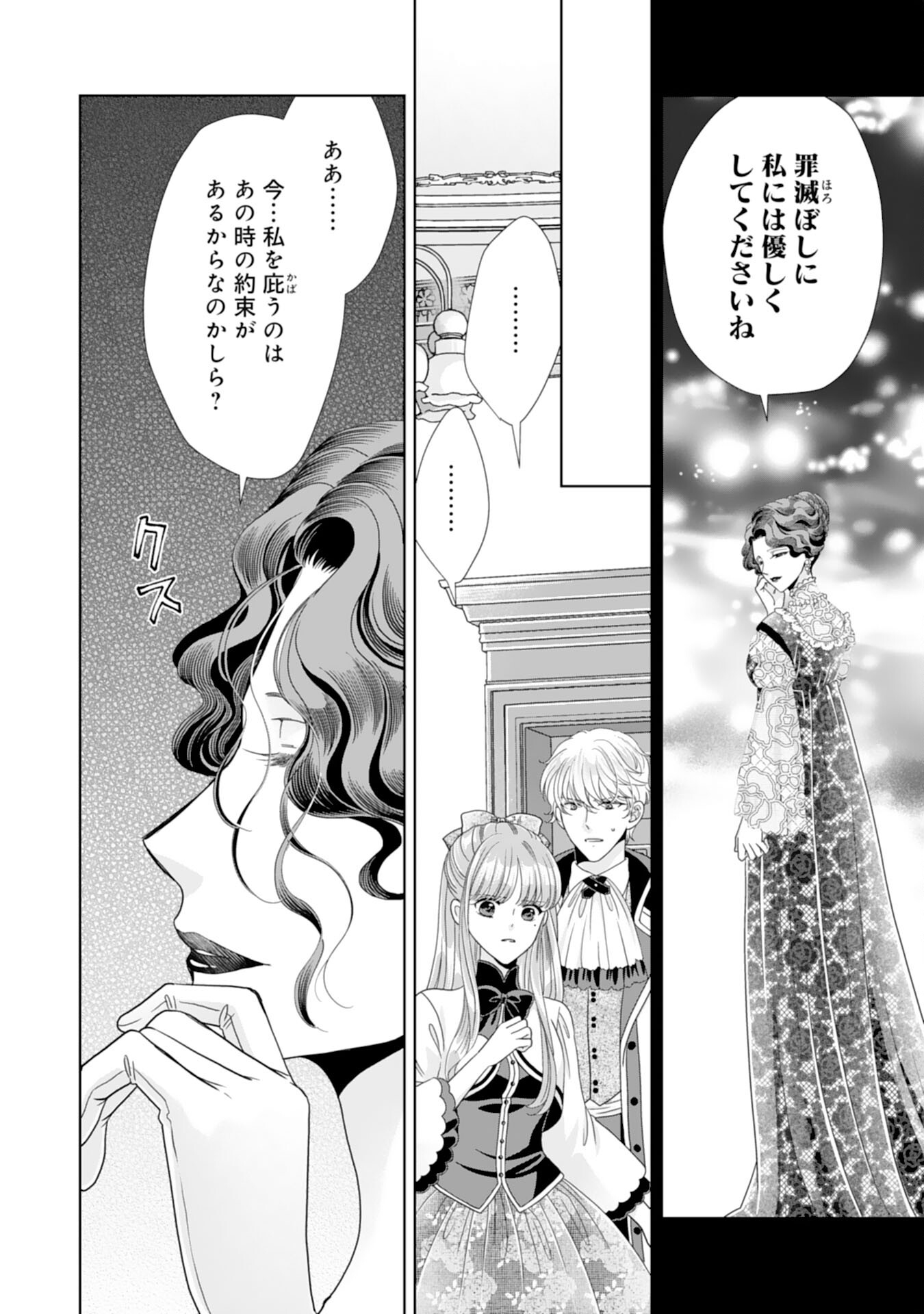 Hakushaku-sama wa Otenba Reijou wo Goshomou desu - Chapter 19 - Page 14