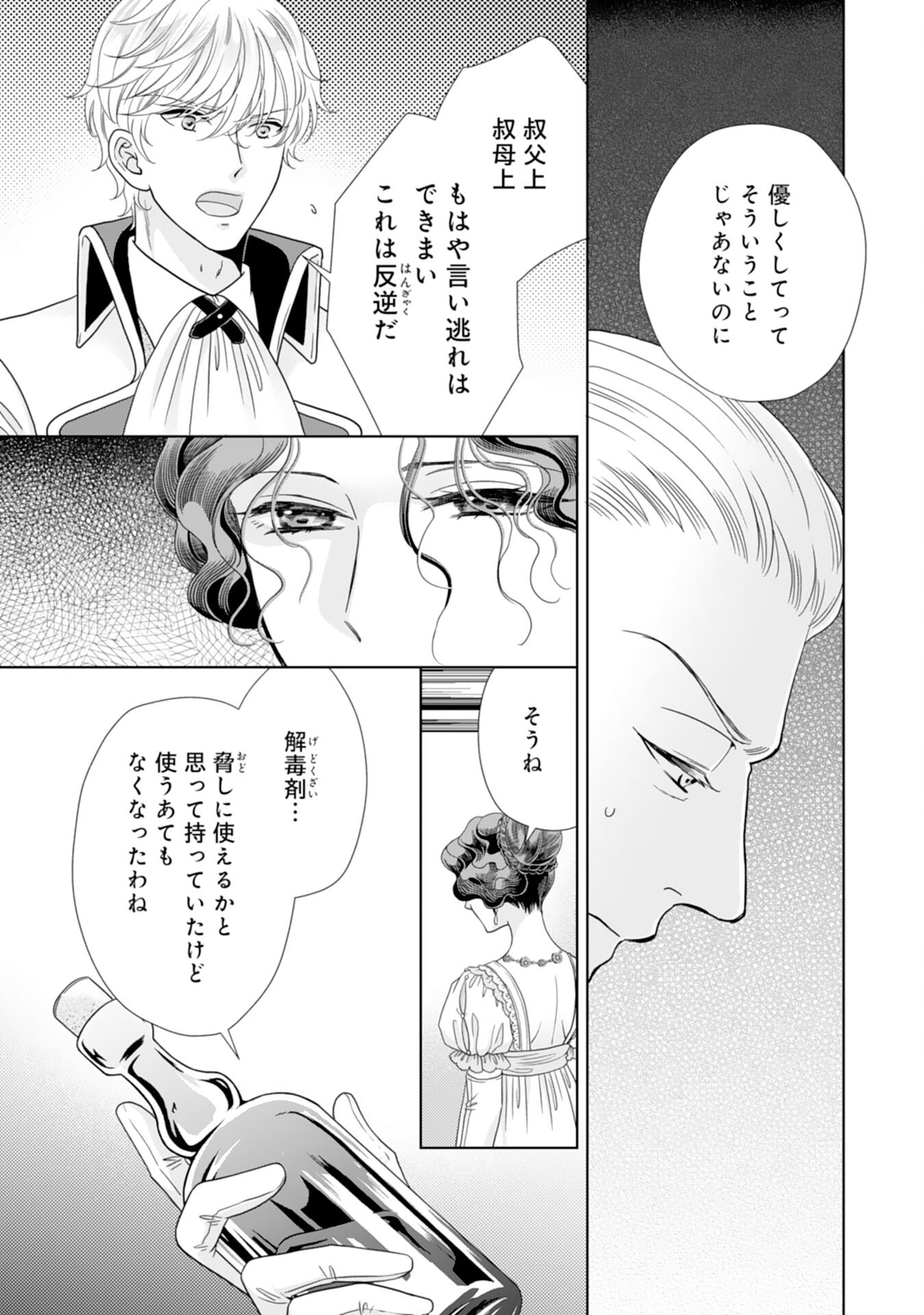 Hakushaku-sama wa Otenba Reijou wo Goshomou desu - Chapter 19 - Page 15