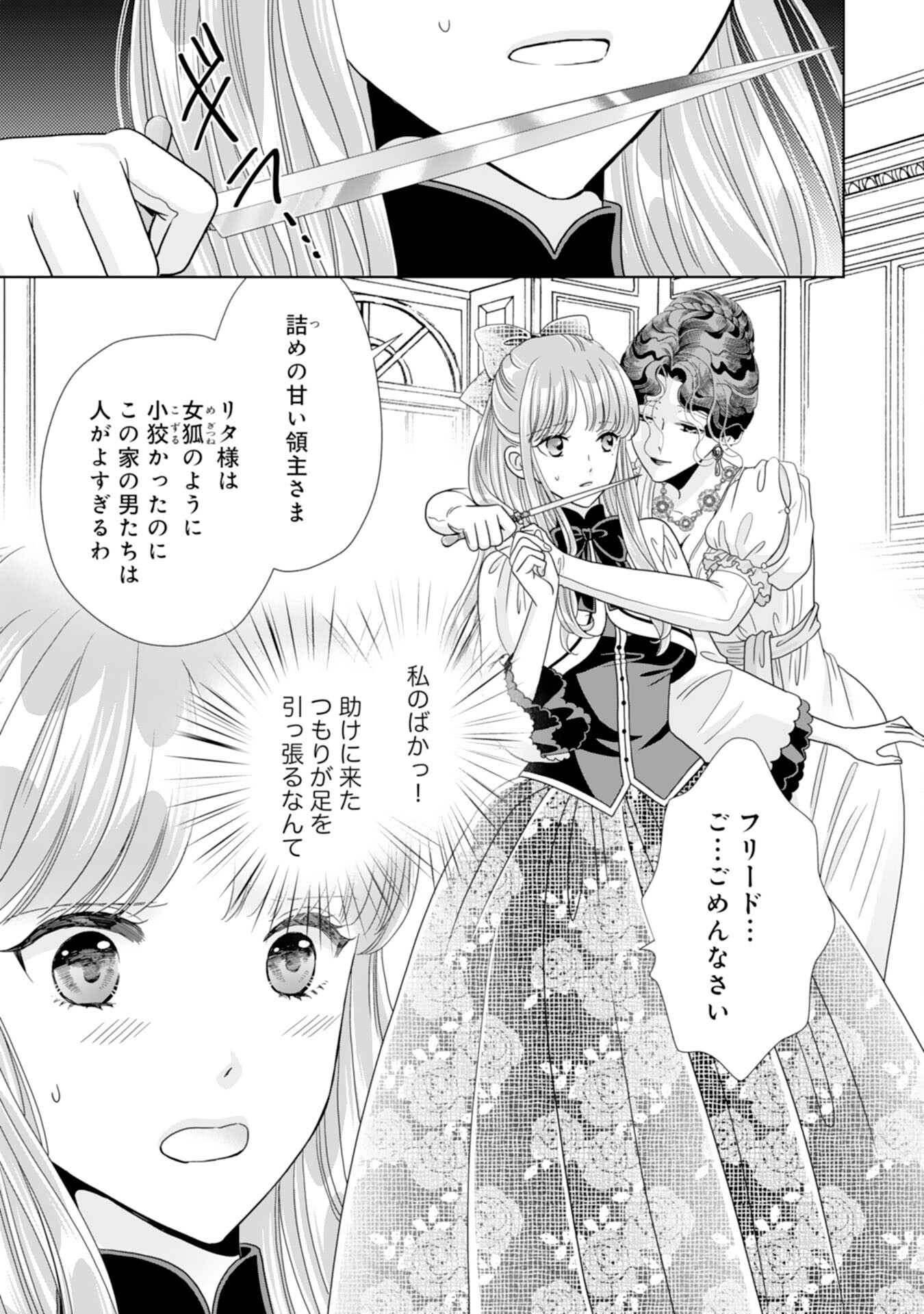 Hakushaku-sama wa Otenba Reijou wo Goshomou desu - Chapter 19 - Page 17