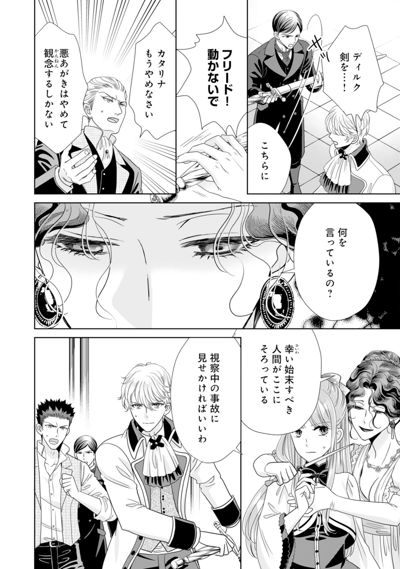 Hakushaku-sama wa Otenba Reijou wo Goshomou desu - Chapter 19 - Page 18