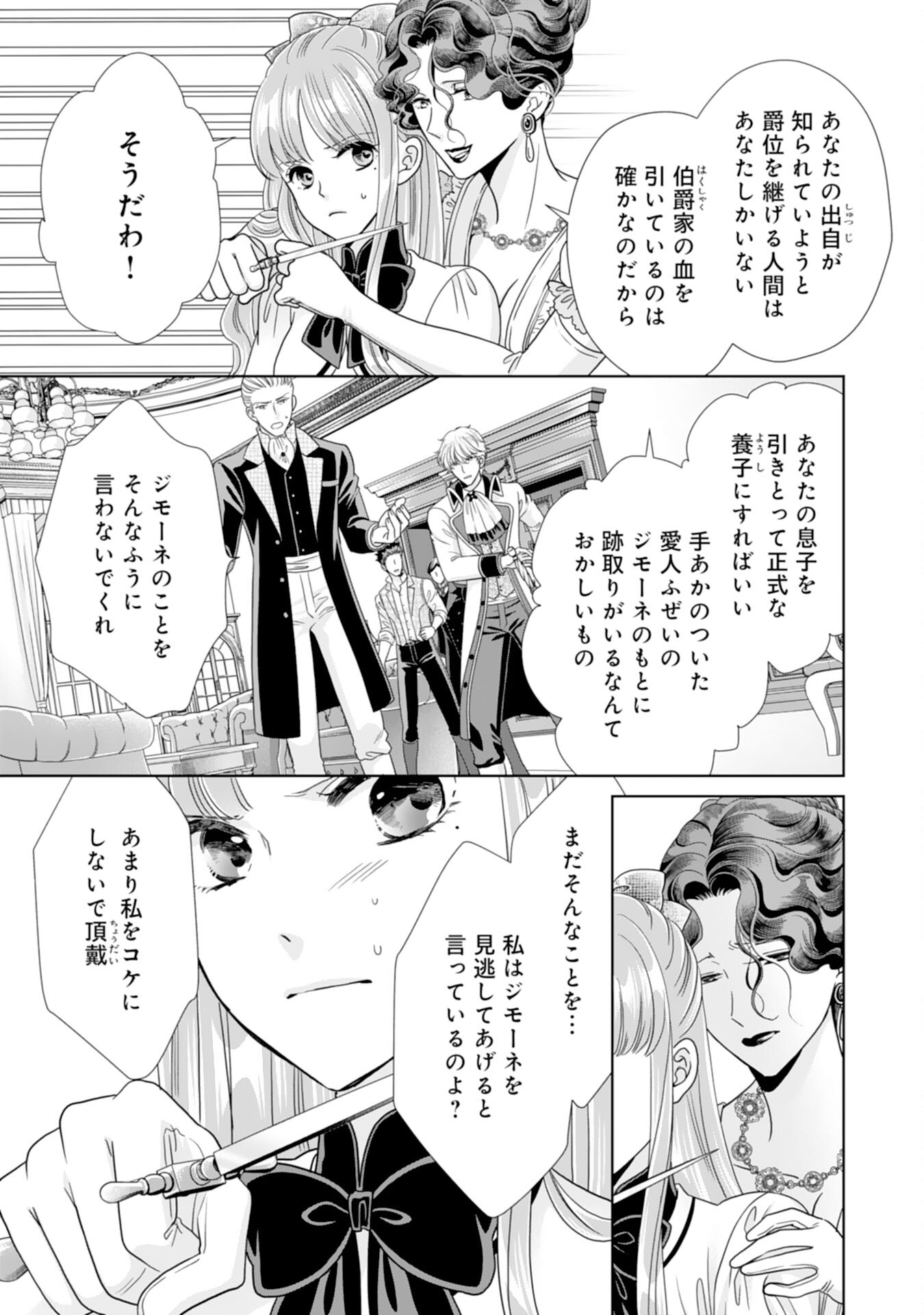 Hakushaku-sama wa Otenba Reijou wo Goshomou desu - Chapter 19 - Page 19