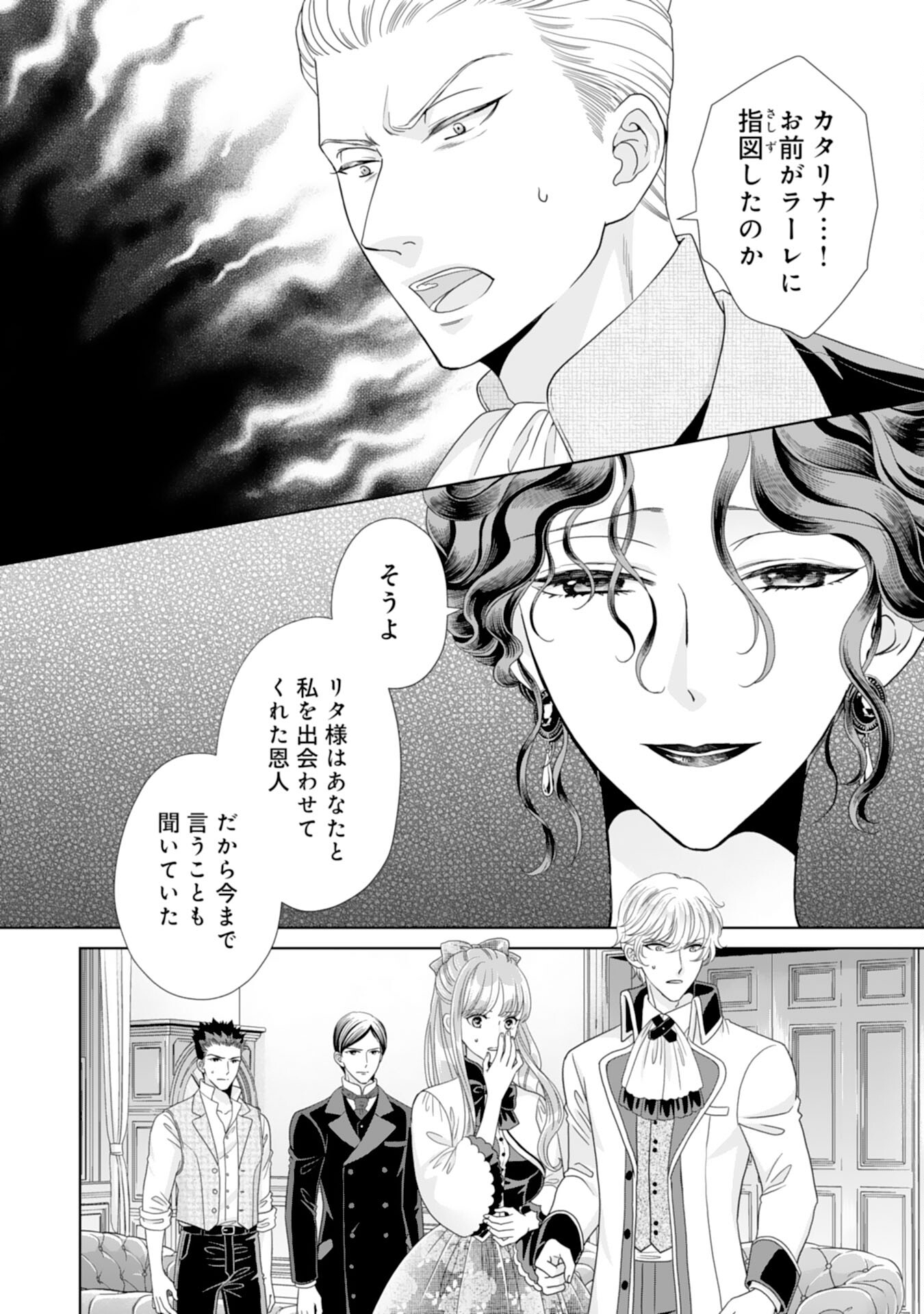 Hakushaku-sama wa Otenba Reijou wo Goshomou desu - Chapter 19 - Page 2